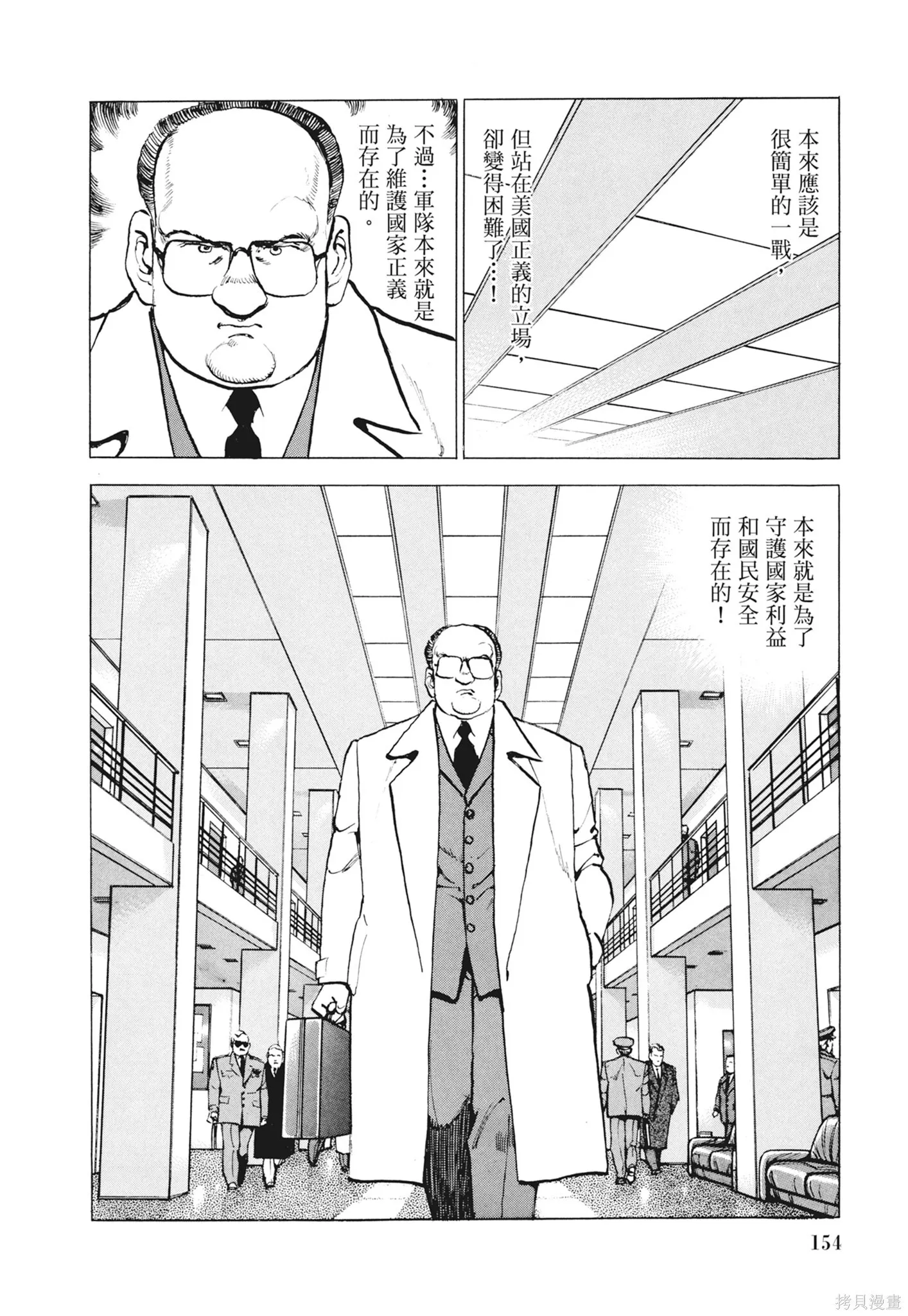 新装版12卷 第156页