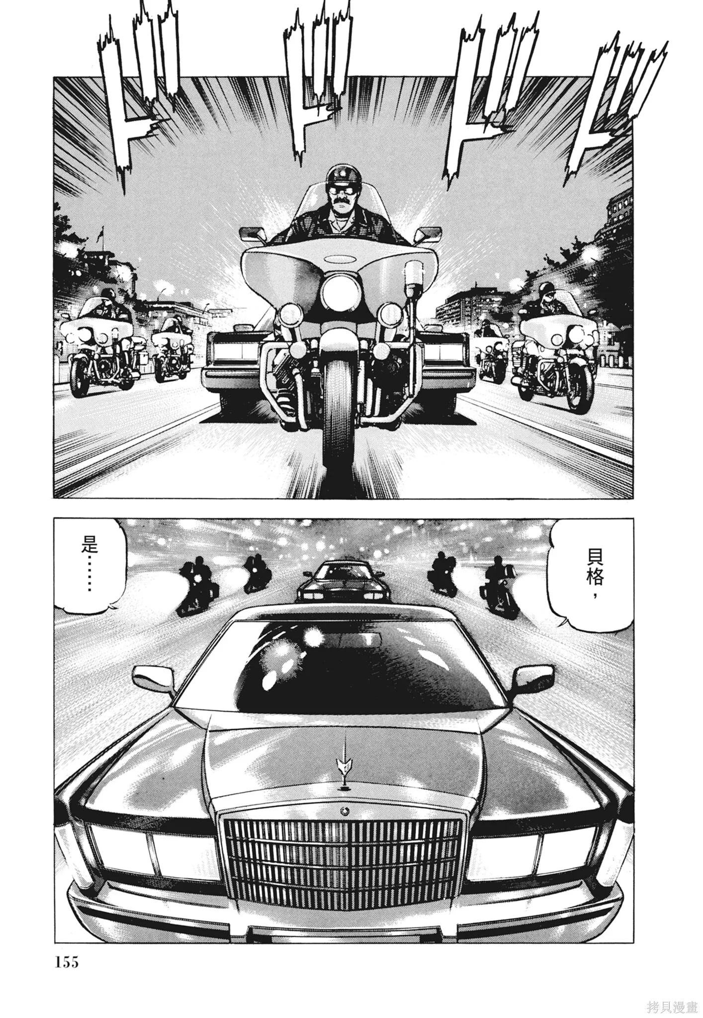 新装版12卷 第157页