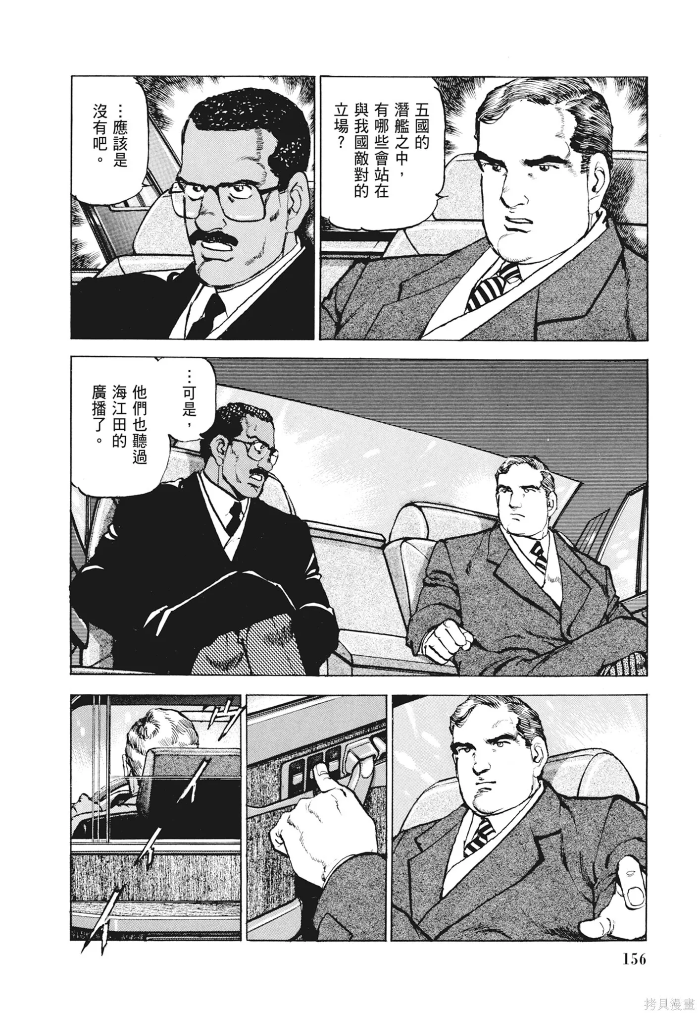 新装版12卷 第158页