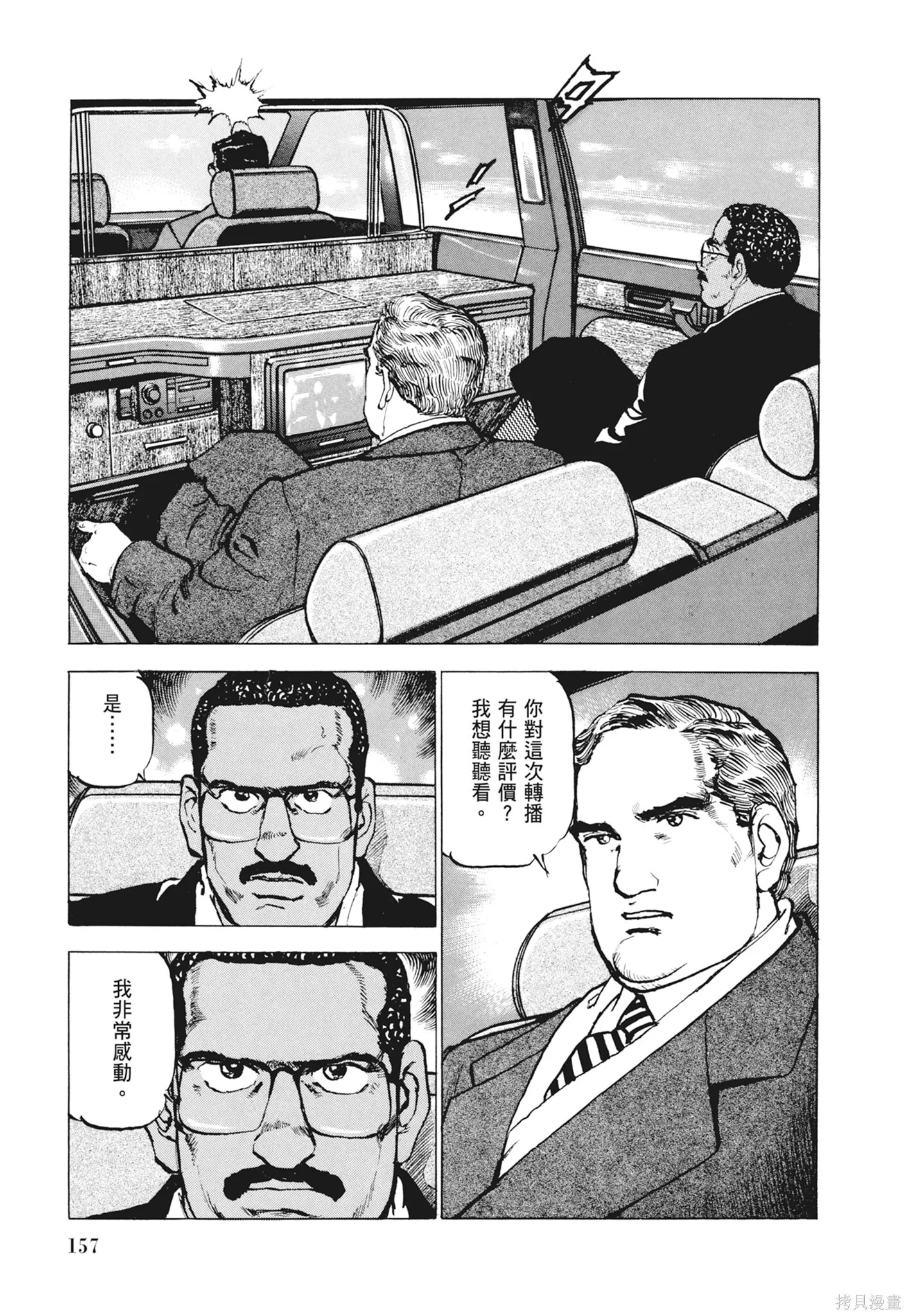 新装版12卷 第159页