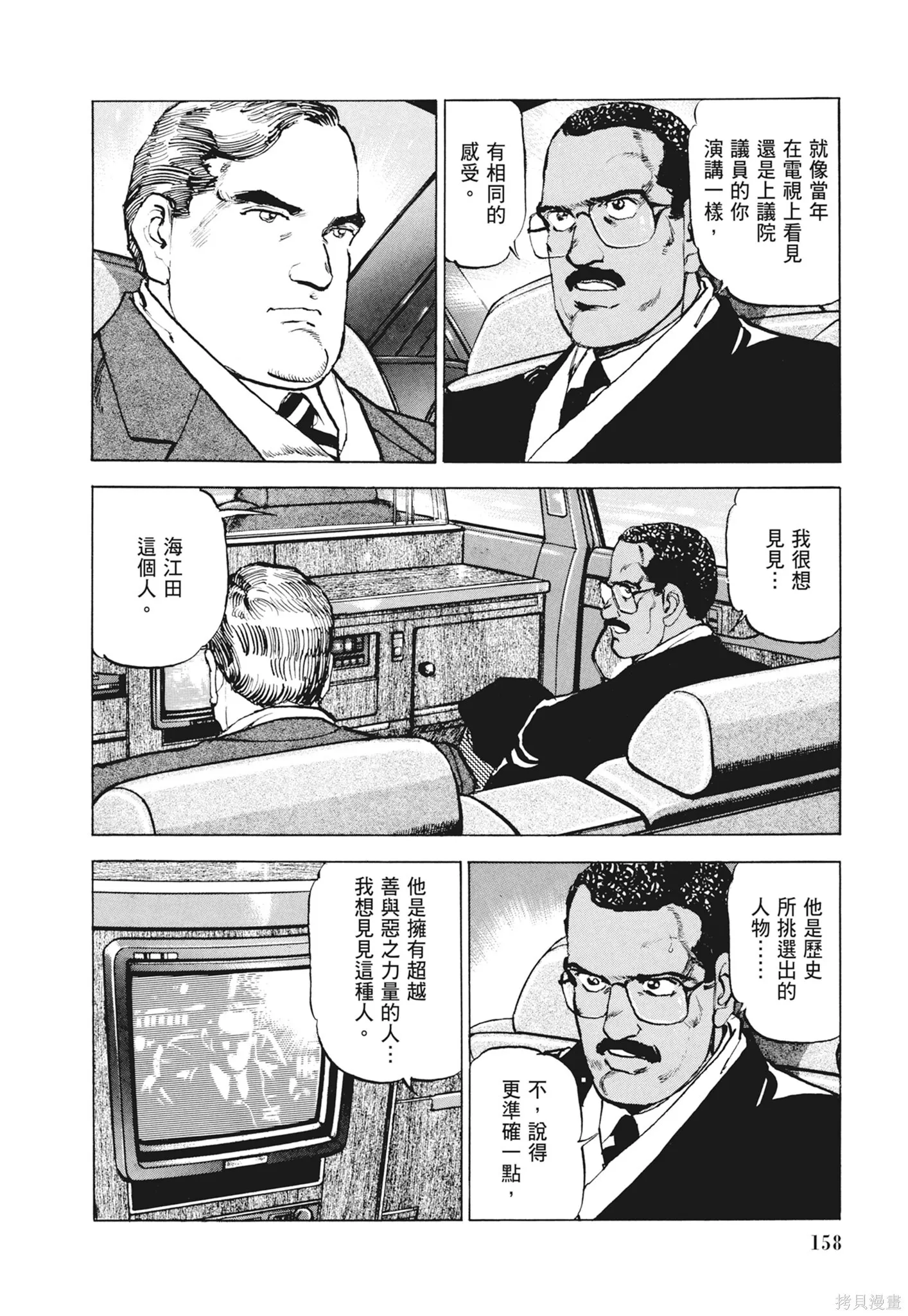 新装版12卷 第160页