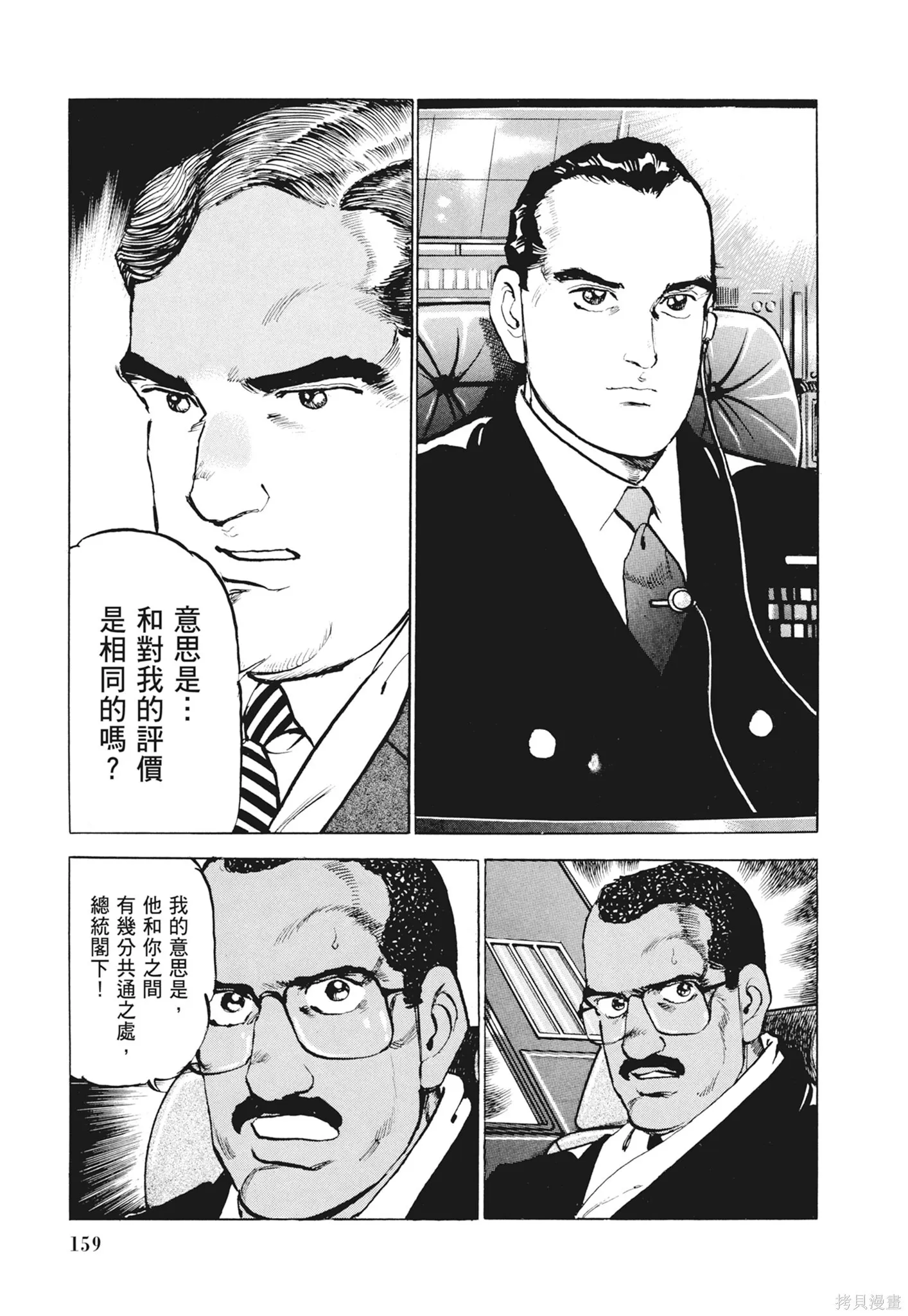 新装版12卷 第161页