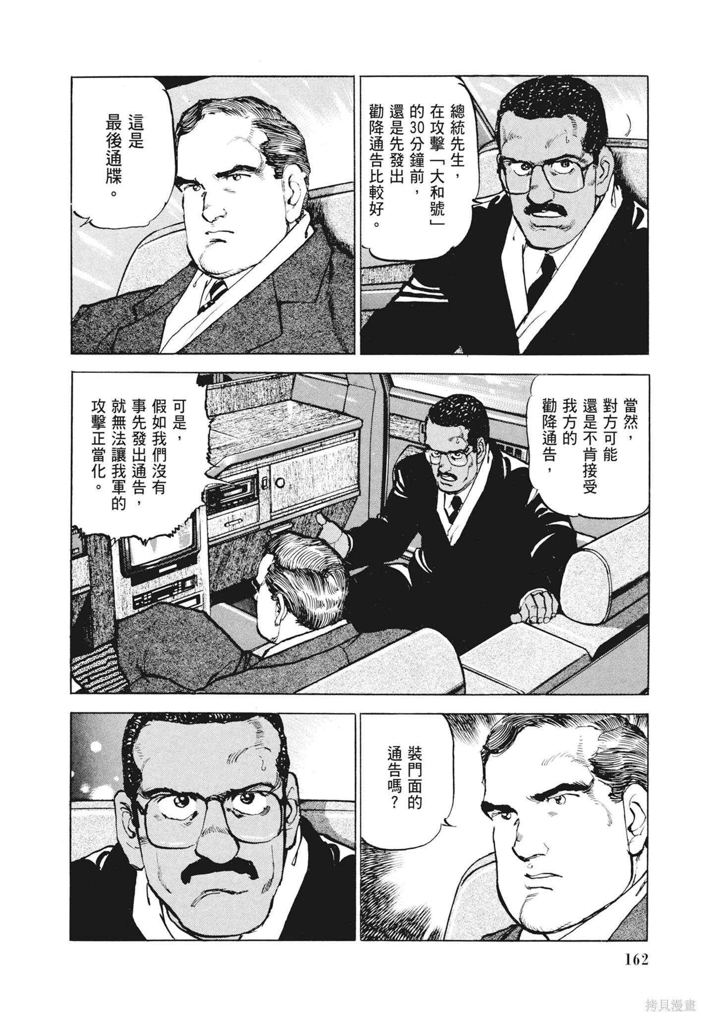 新装版12卷 第164页