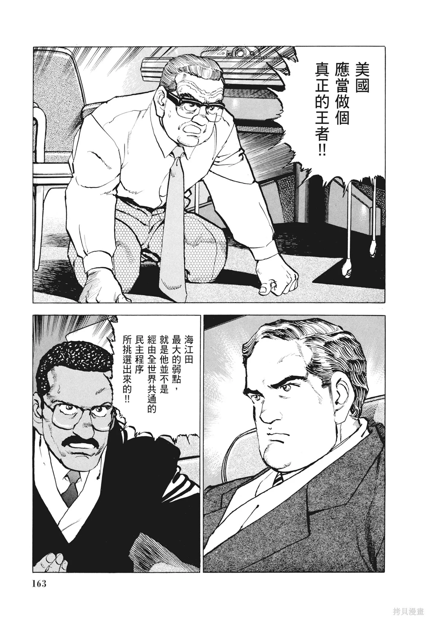 新装版12卷 第165页