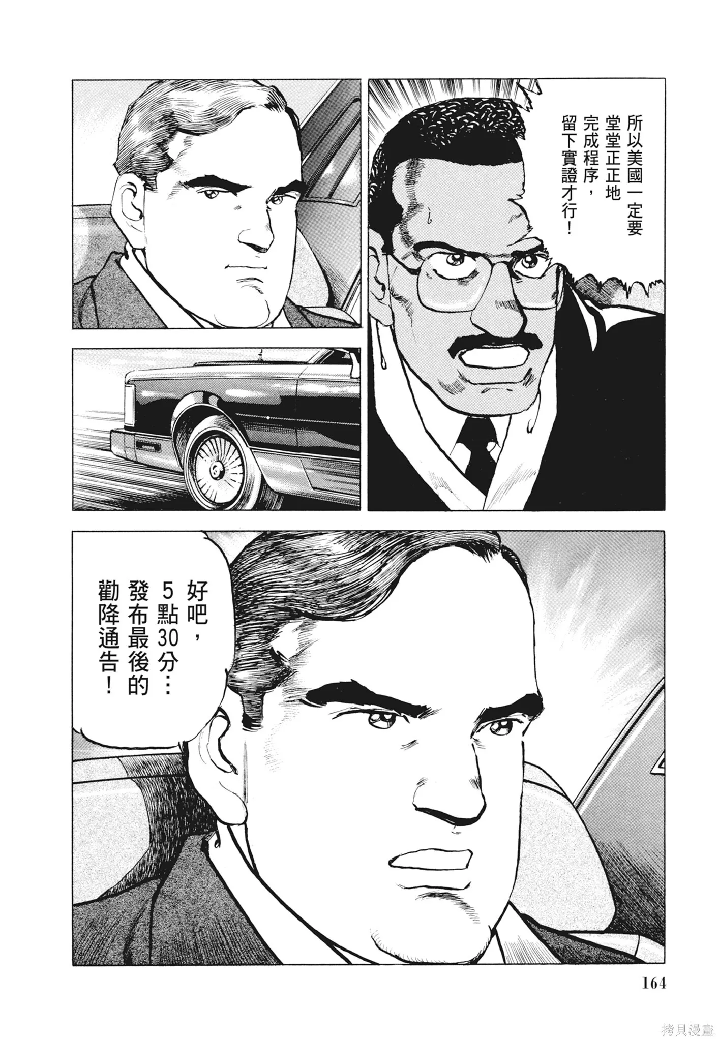 新装版12卷 第166页