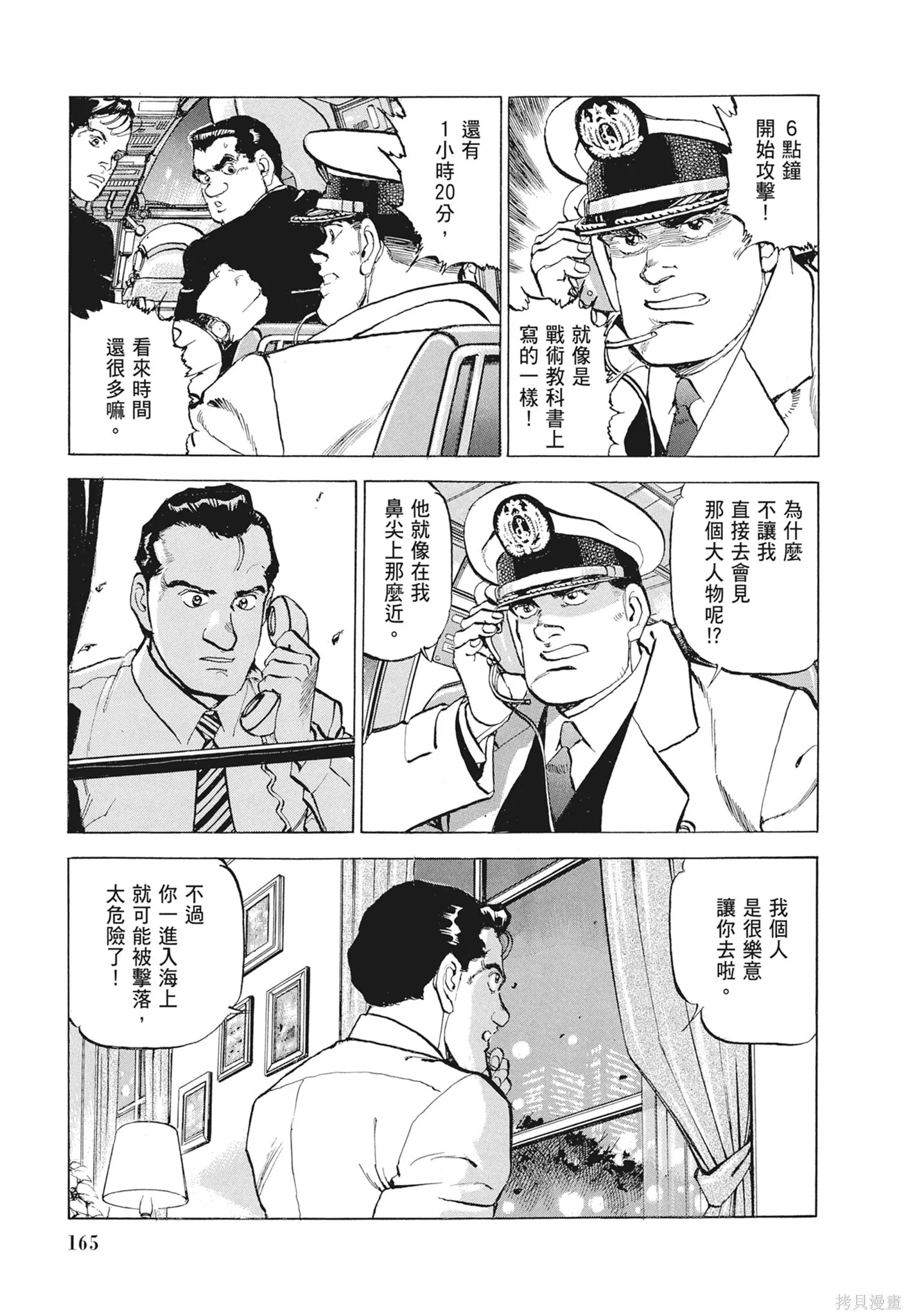 新装版12卷 第167页
