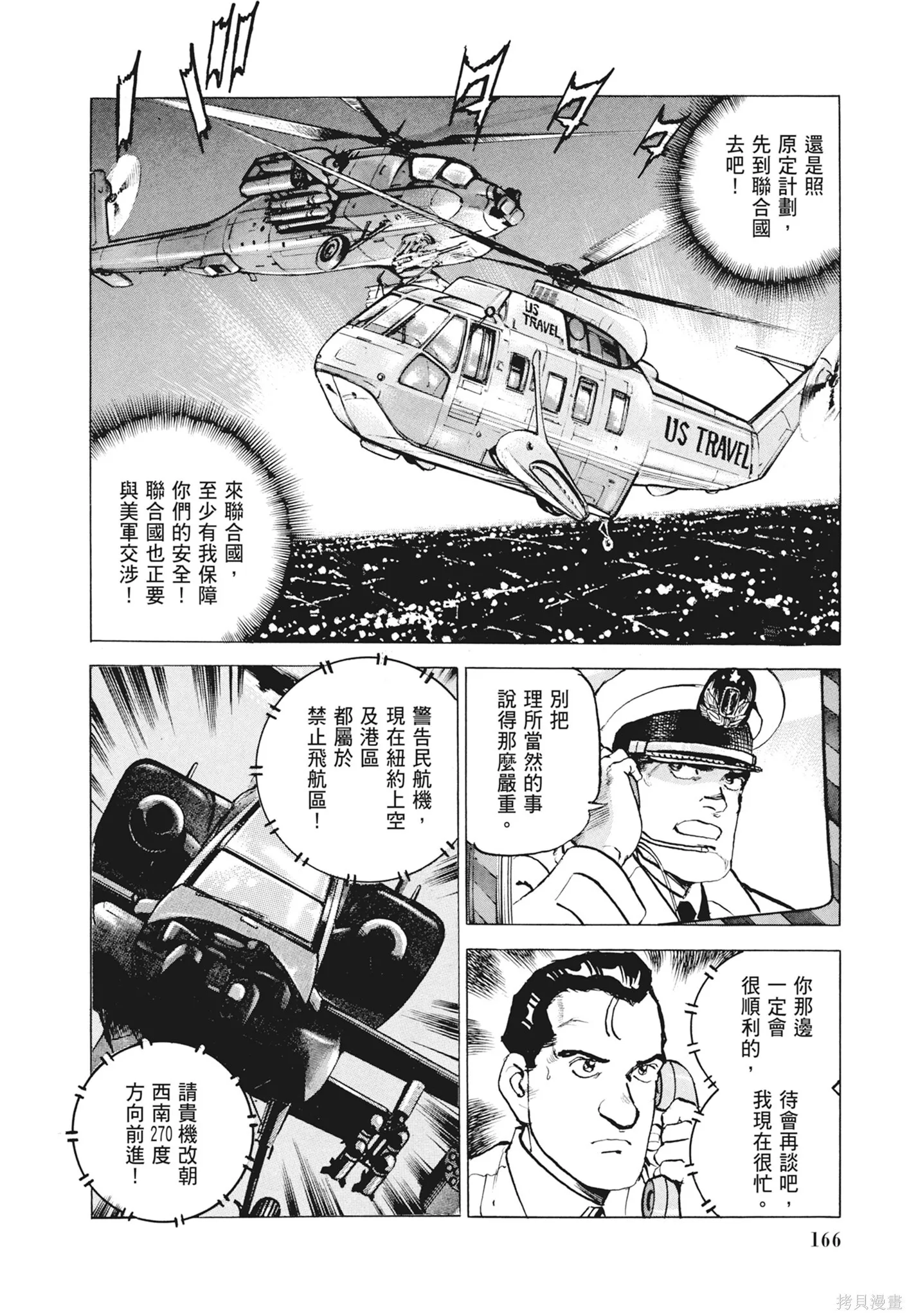 新装版12卷 第168页