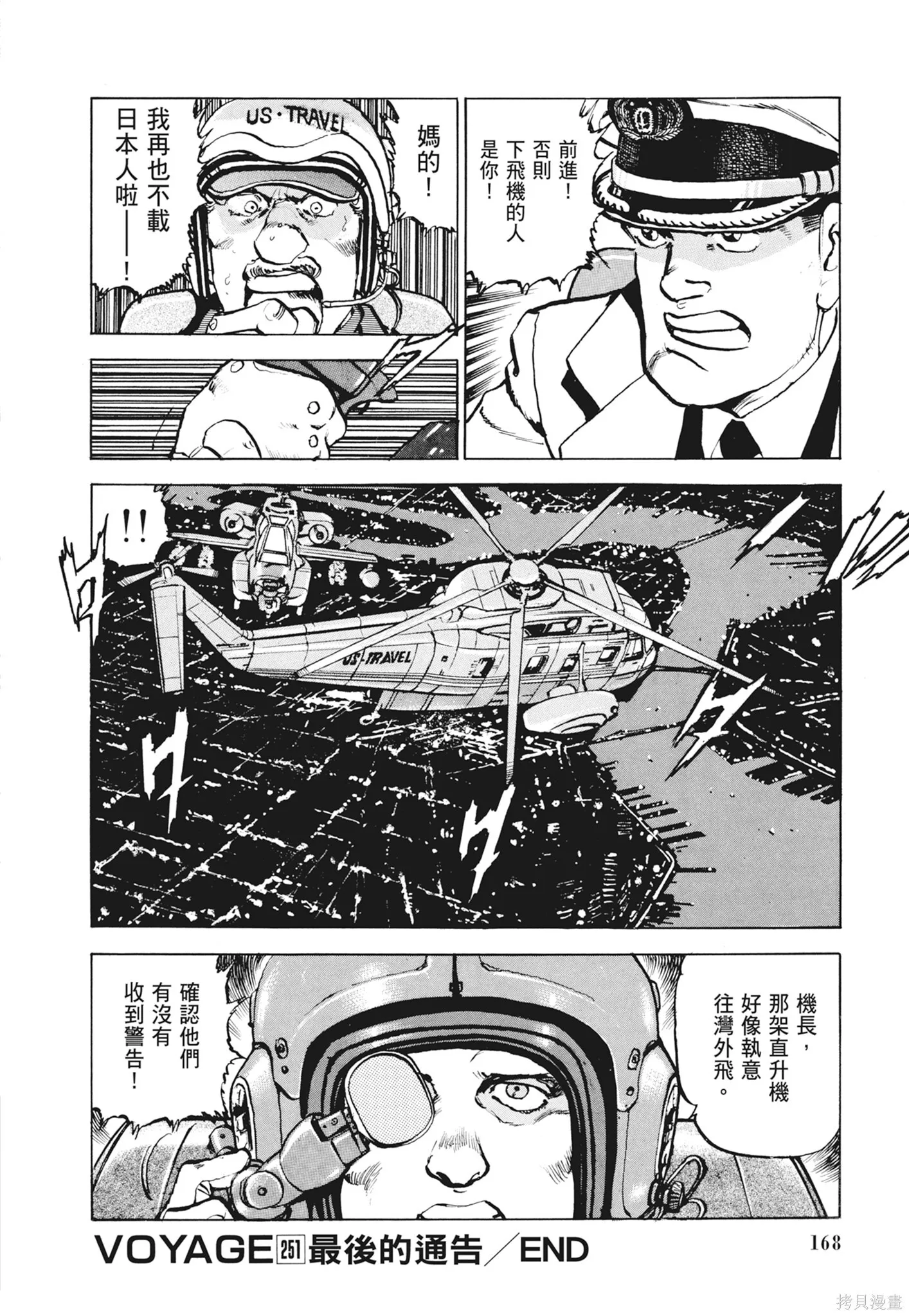新装版12卷 第170页