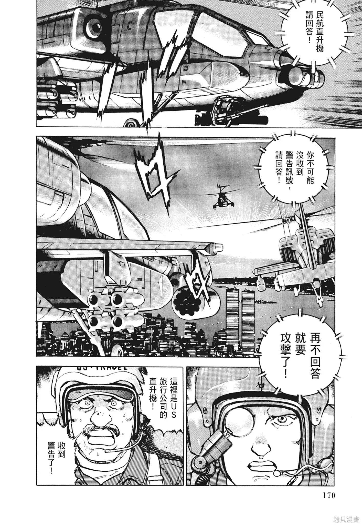 新装版12卷 第172页