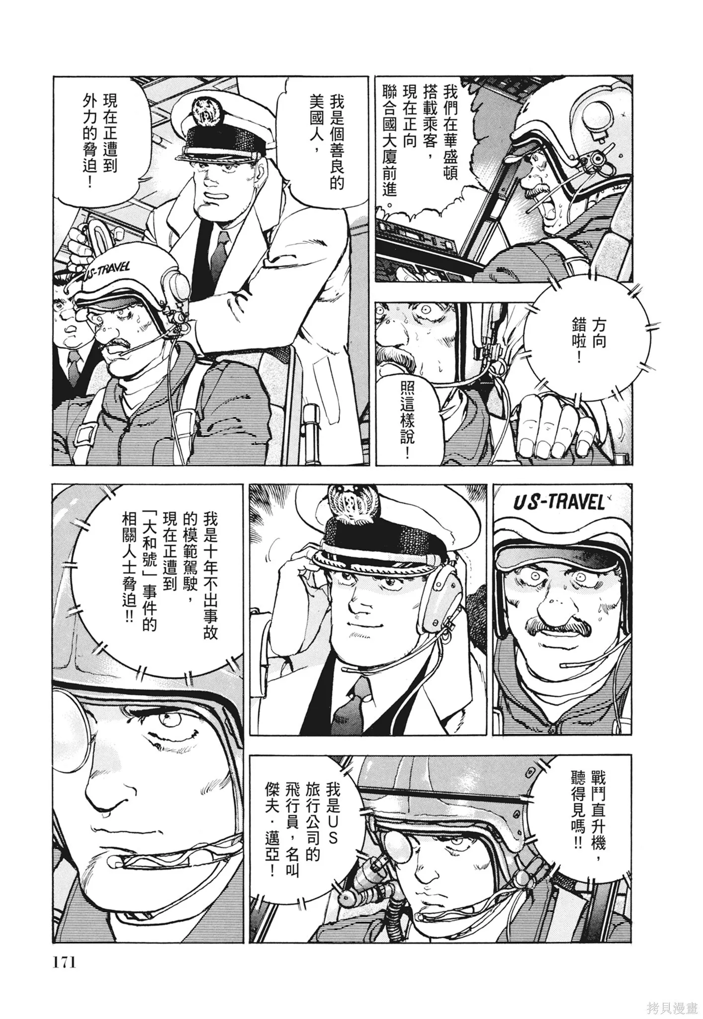 新装版12卷 第173页