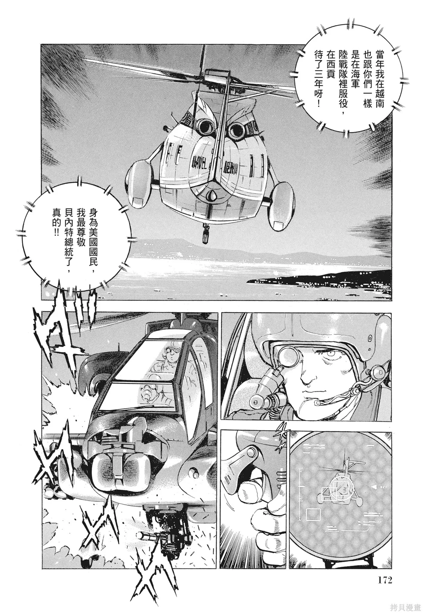 新装版12卷 第174页