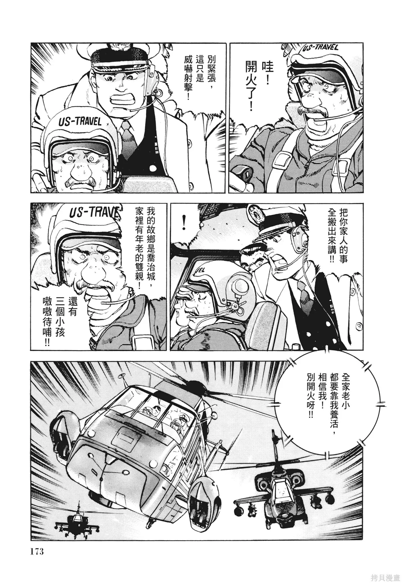 新装版12卷 第175页