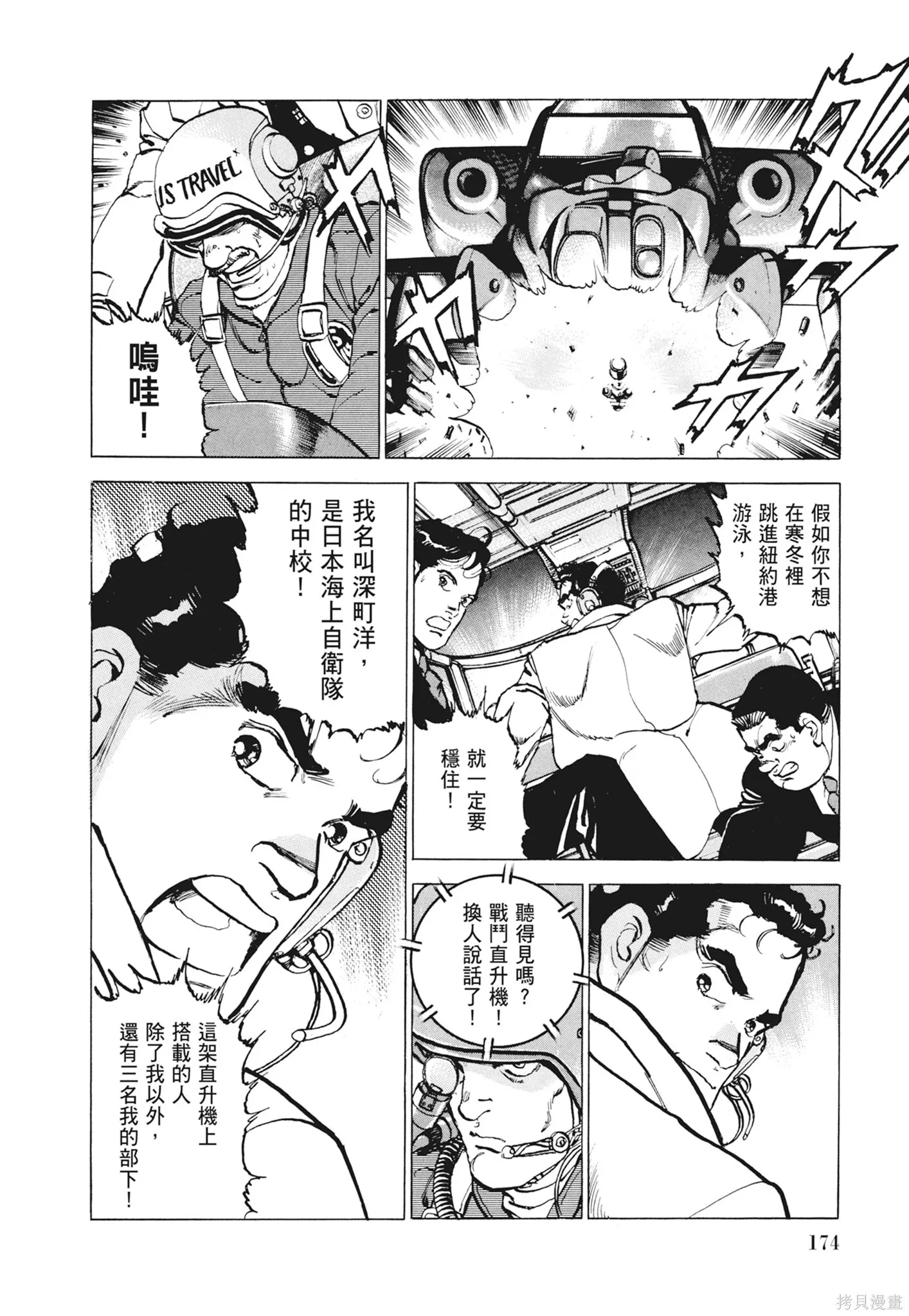 新装版12卷 第176页