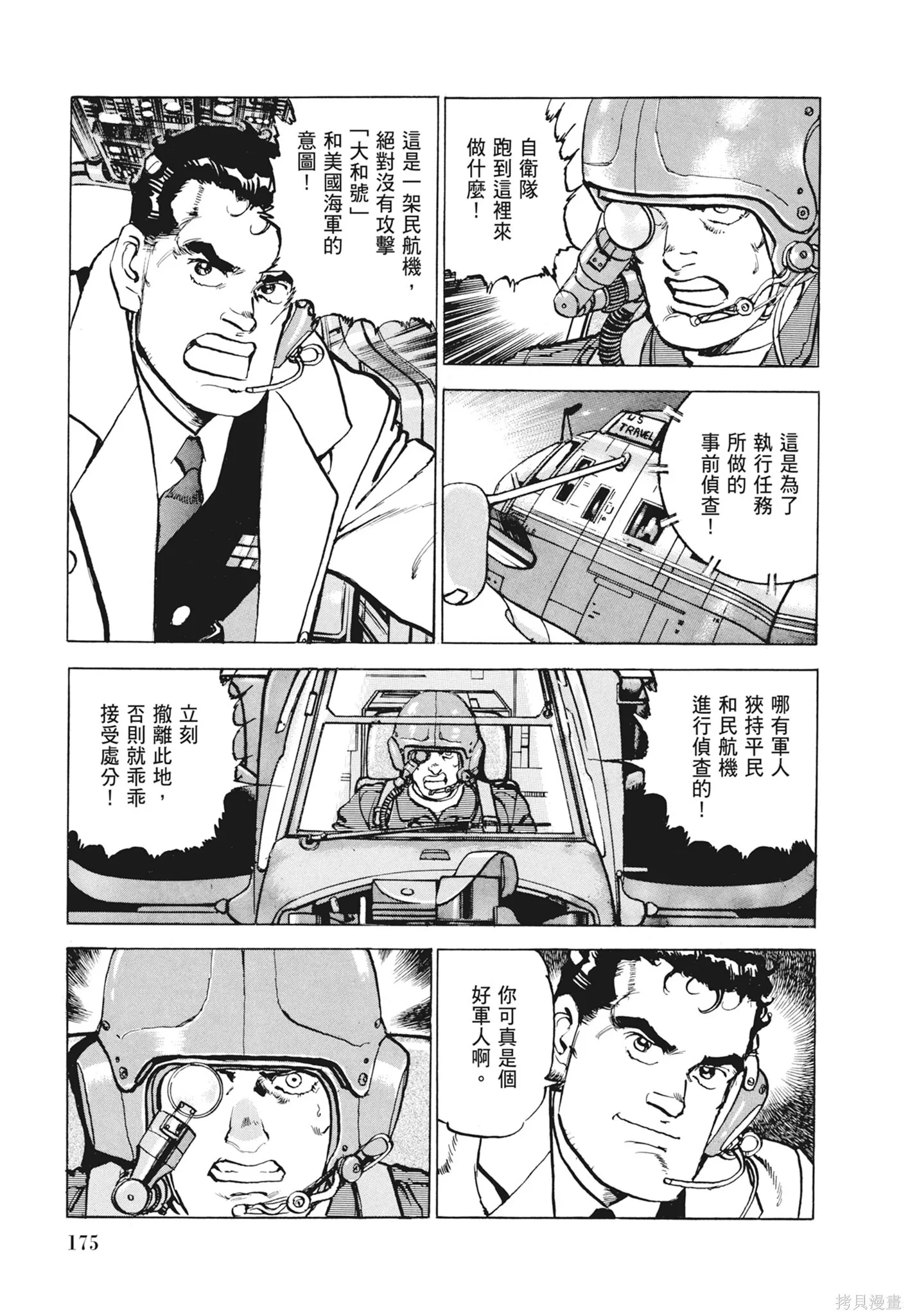 新装版12卷 第177页