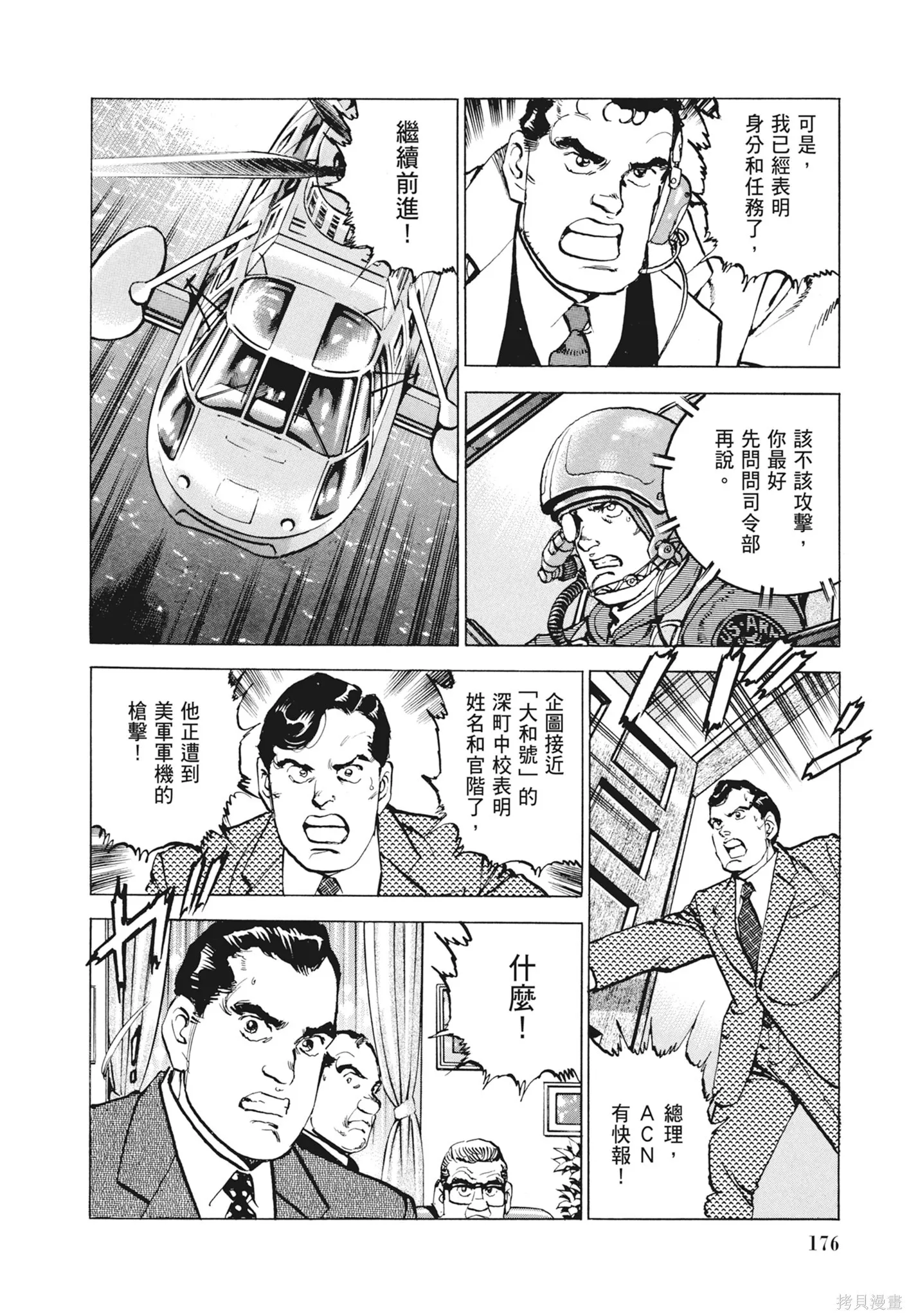 新装版12卷 第178页