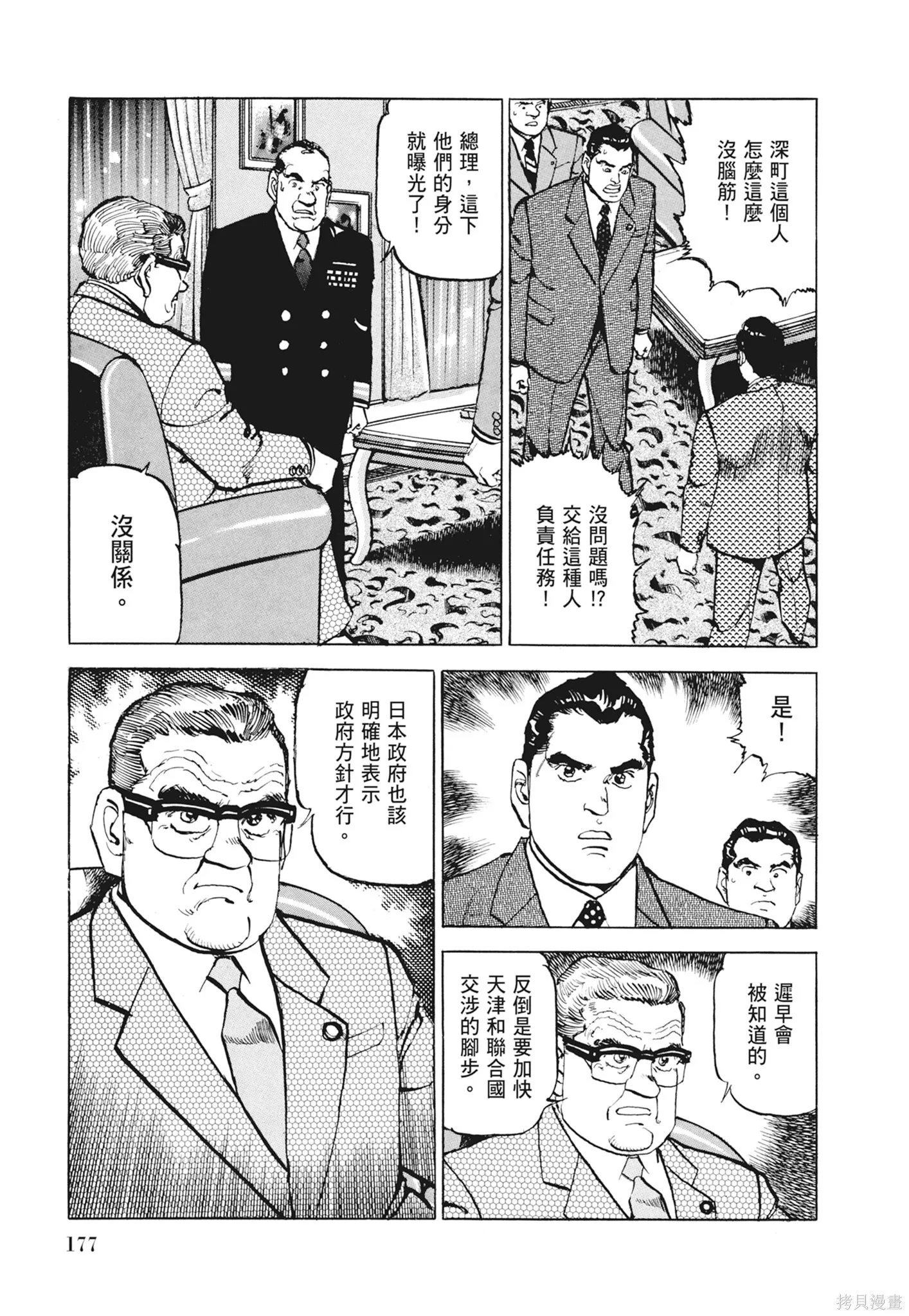 新装版12卷 第179页