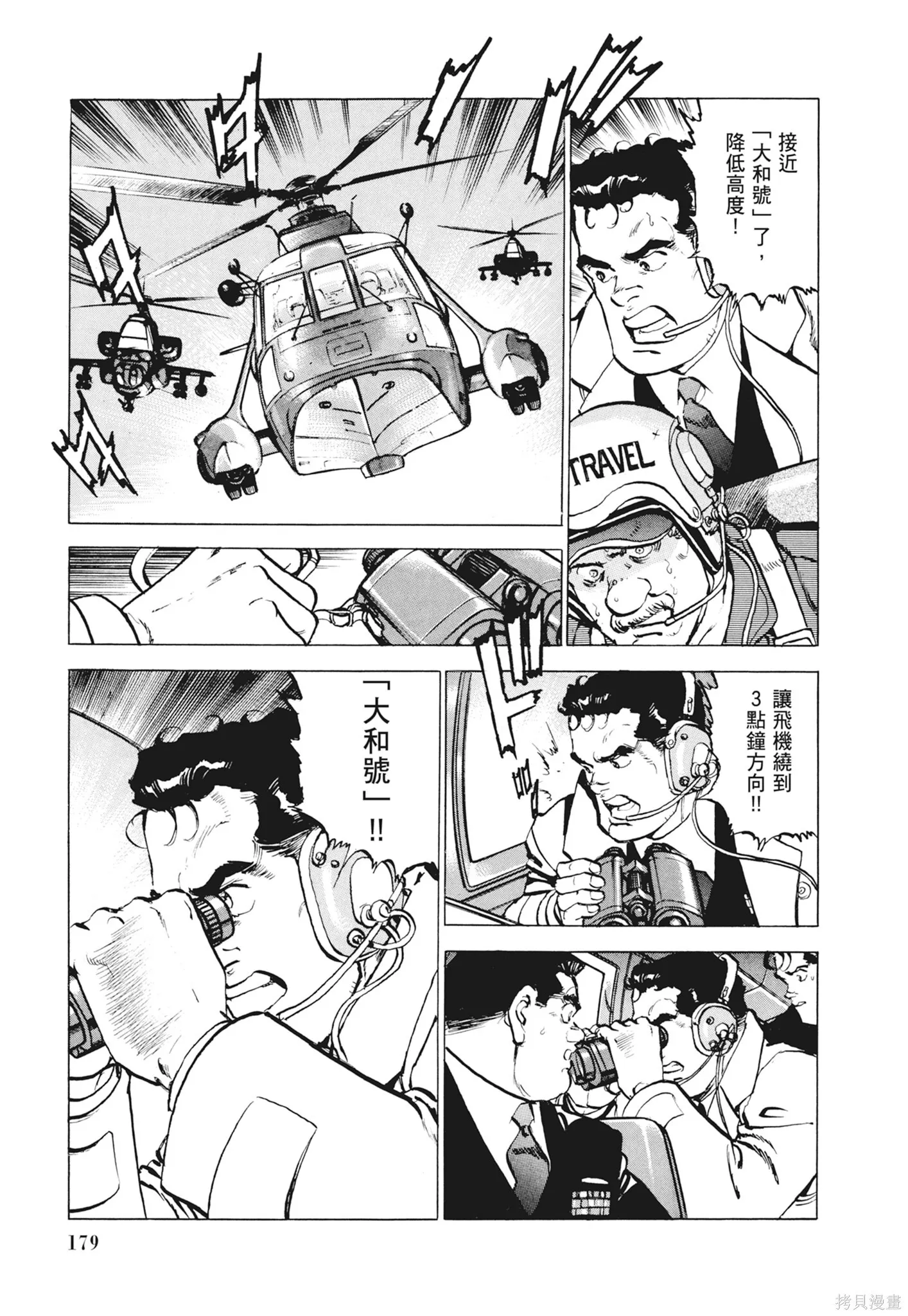 新装版12卷 第181页