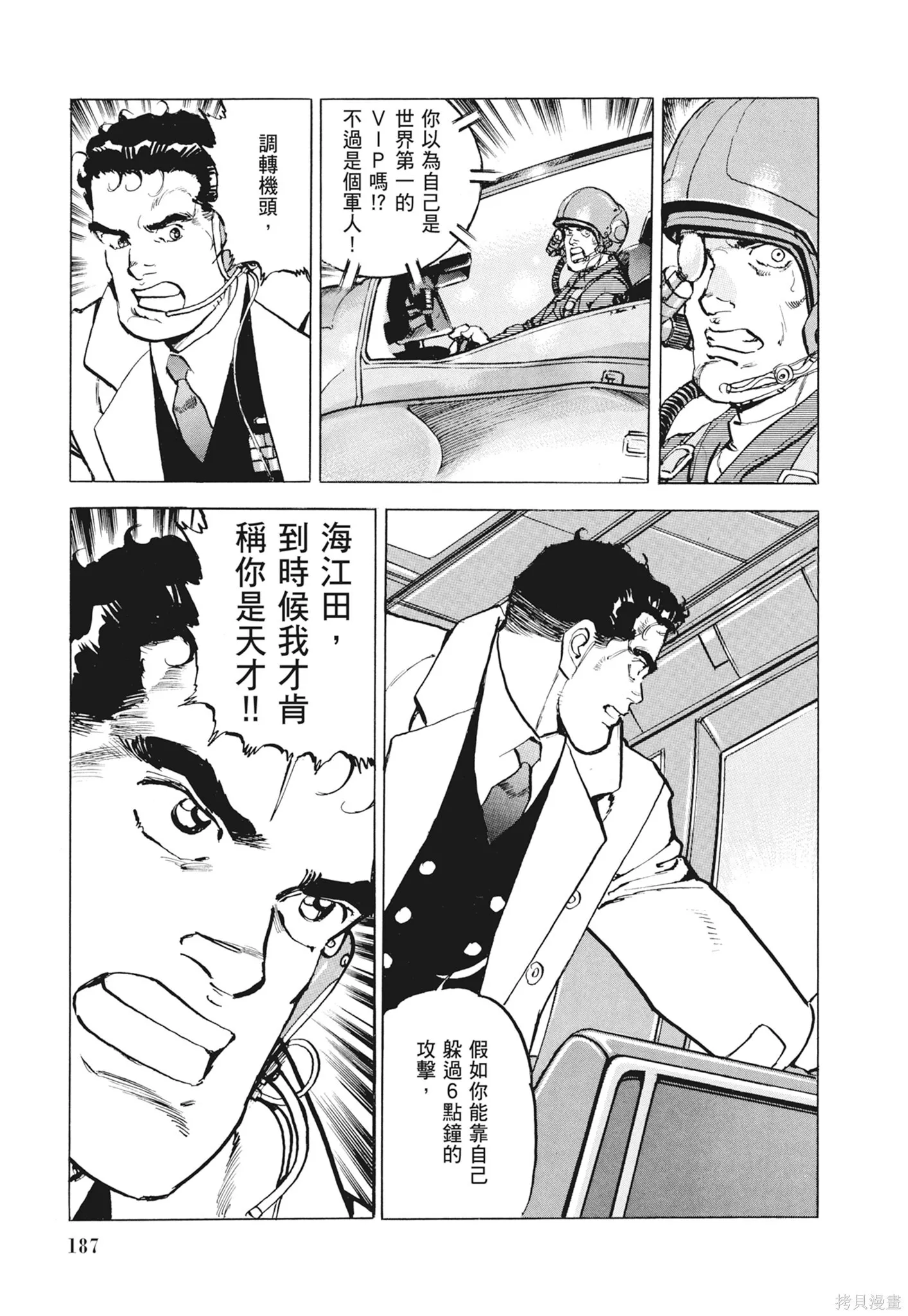 新装版12卷 第189页