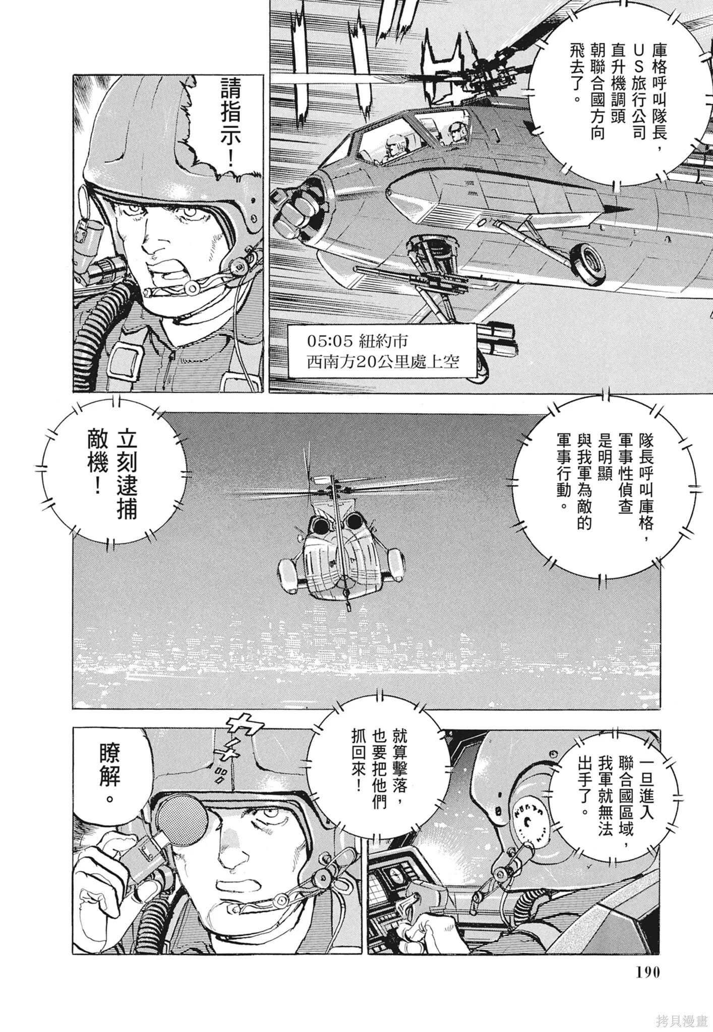 新装版12卷 第192页