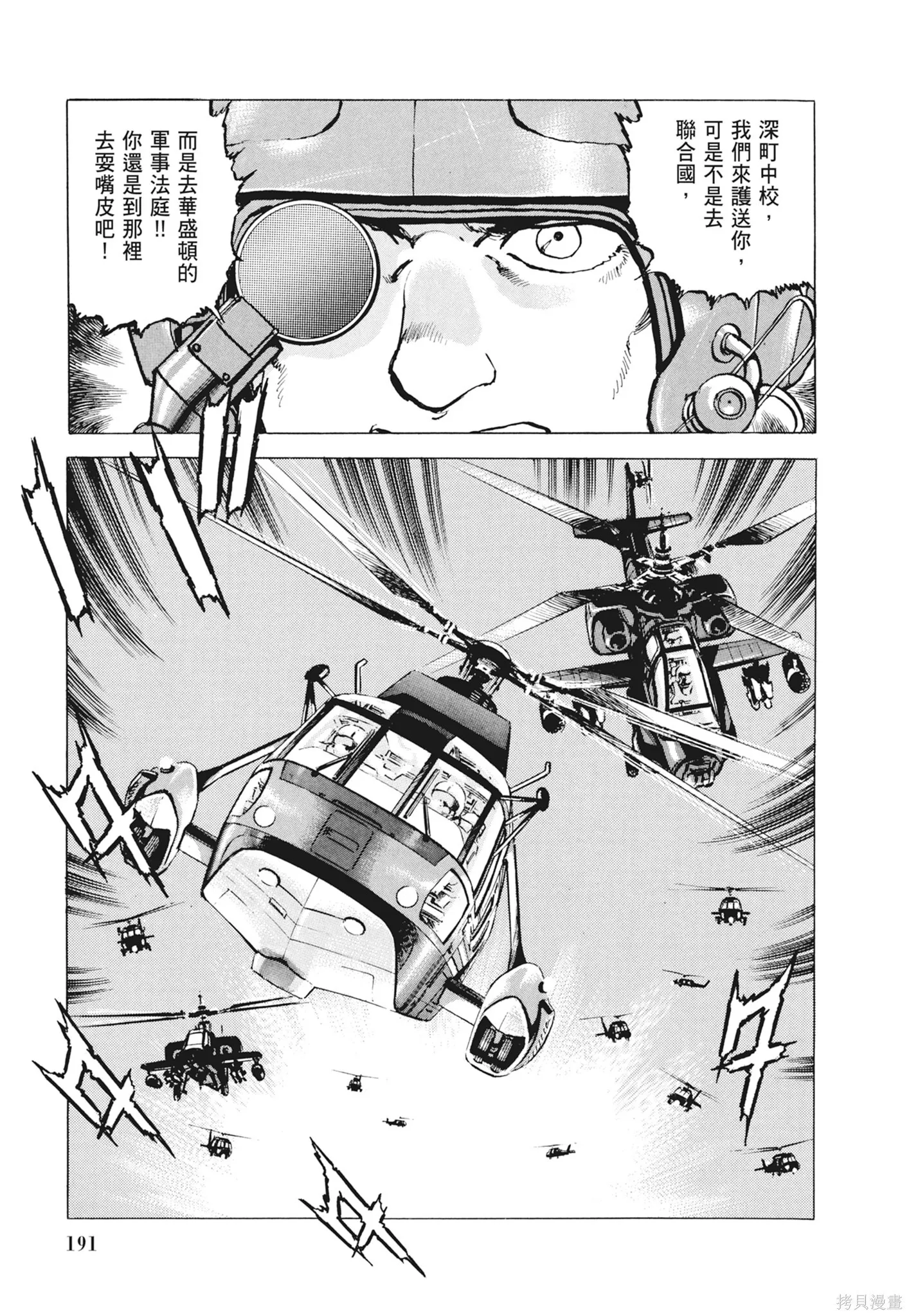 新装版12卷 第193页