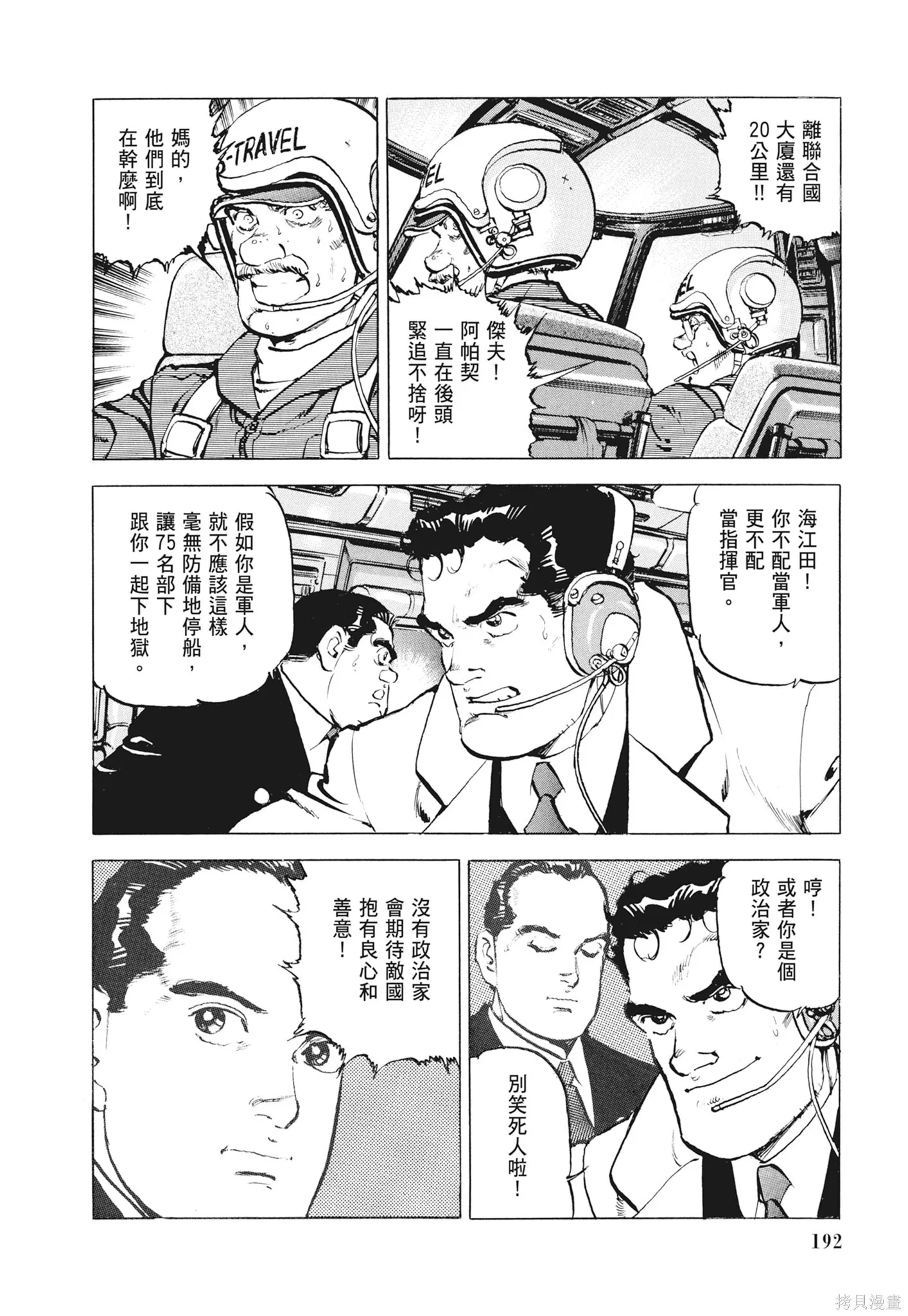 新装版12卷 第194页