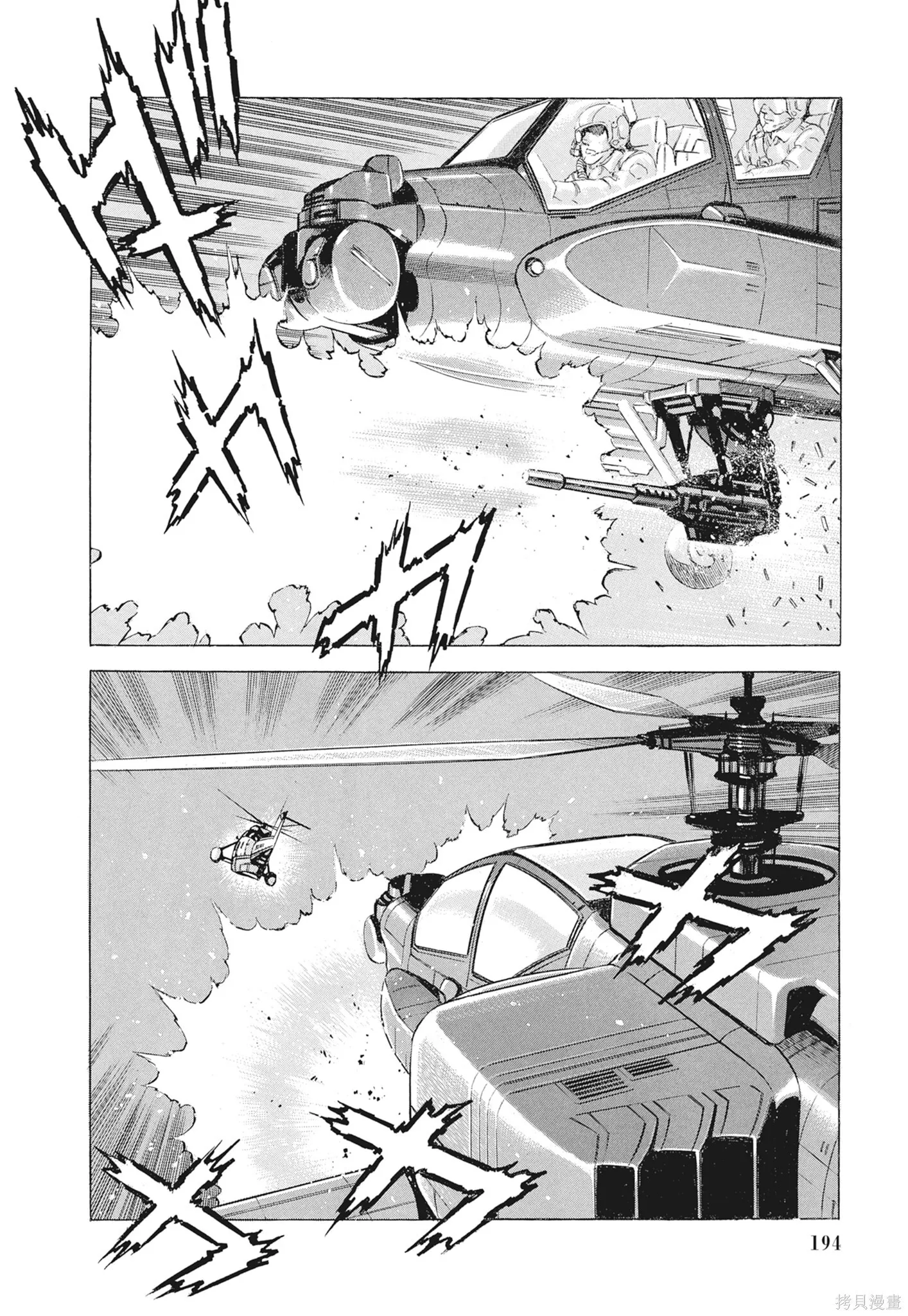 新装版12卷 第196页