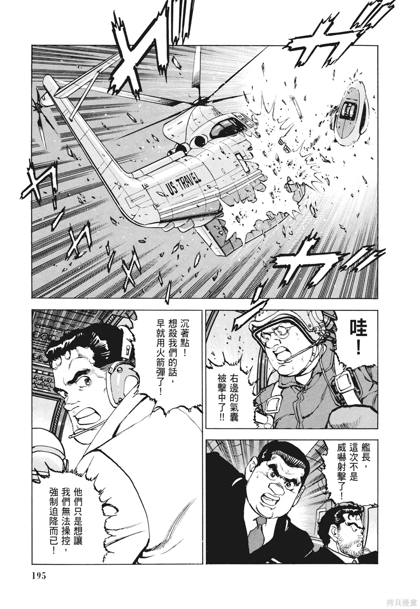 新装版12卷 第197页