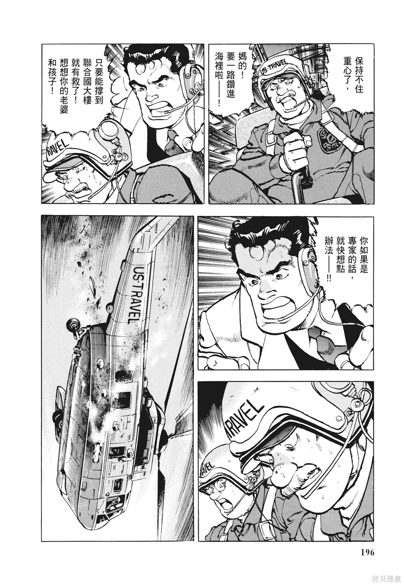 新装版12卷 第198页