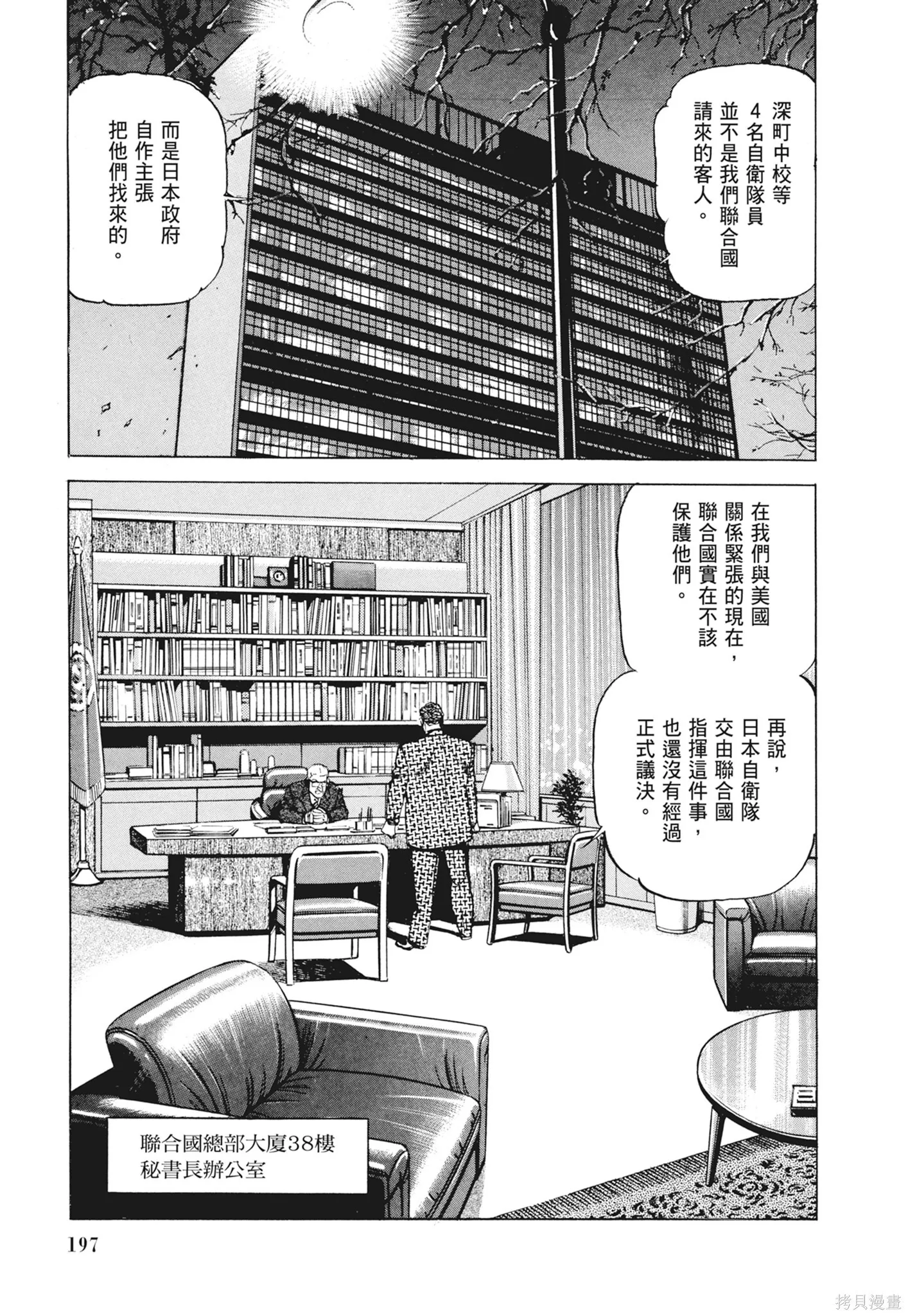 新装版12卷 第199页