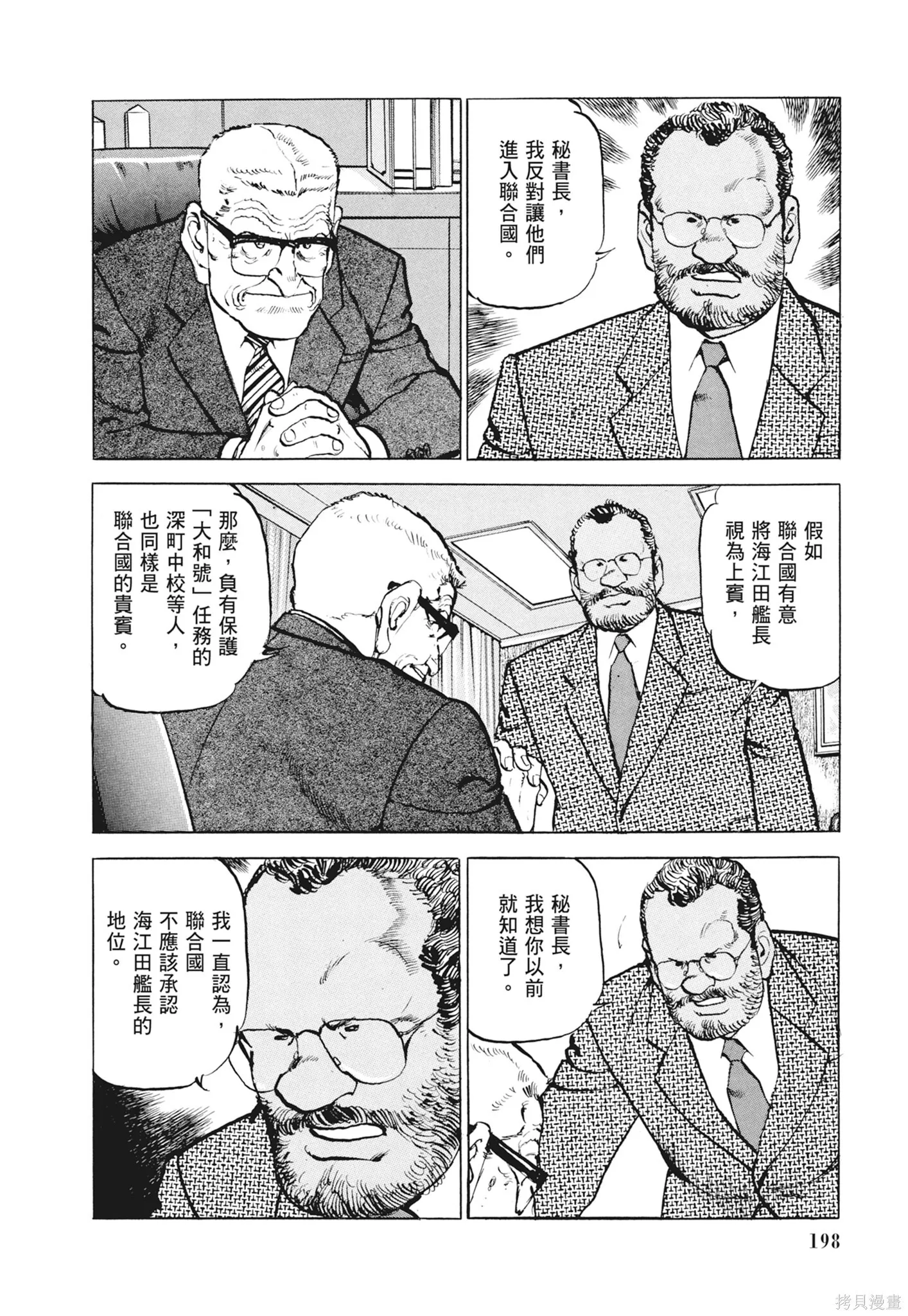 新装版12卷 第200页