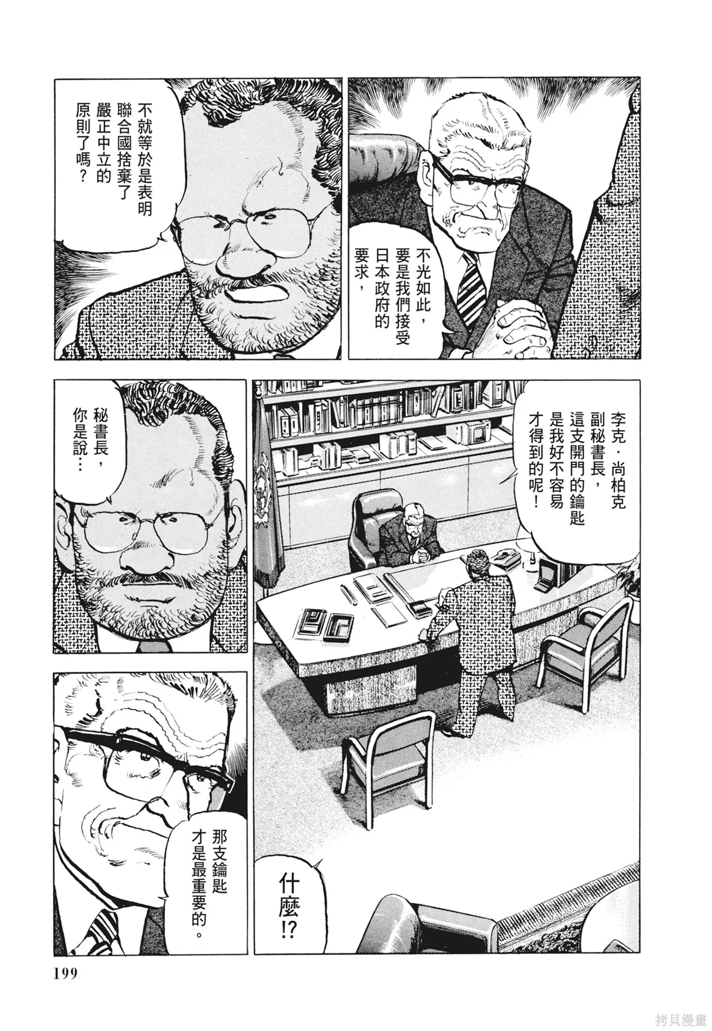 新装版12卷 第201页