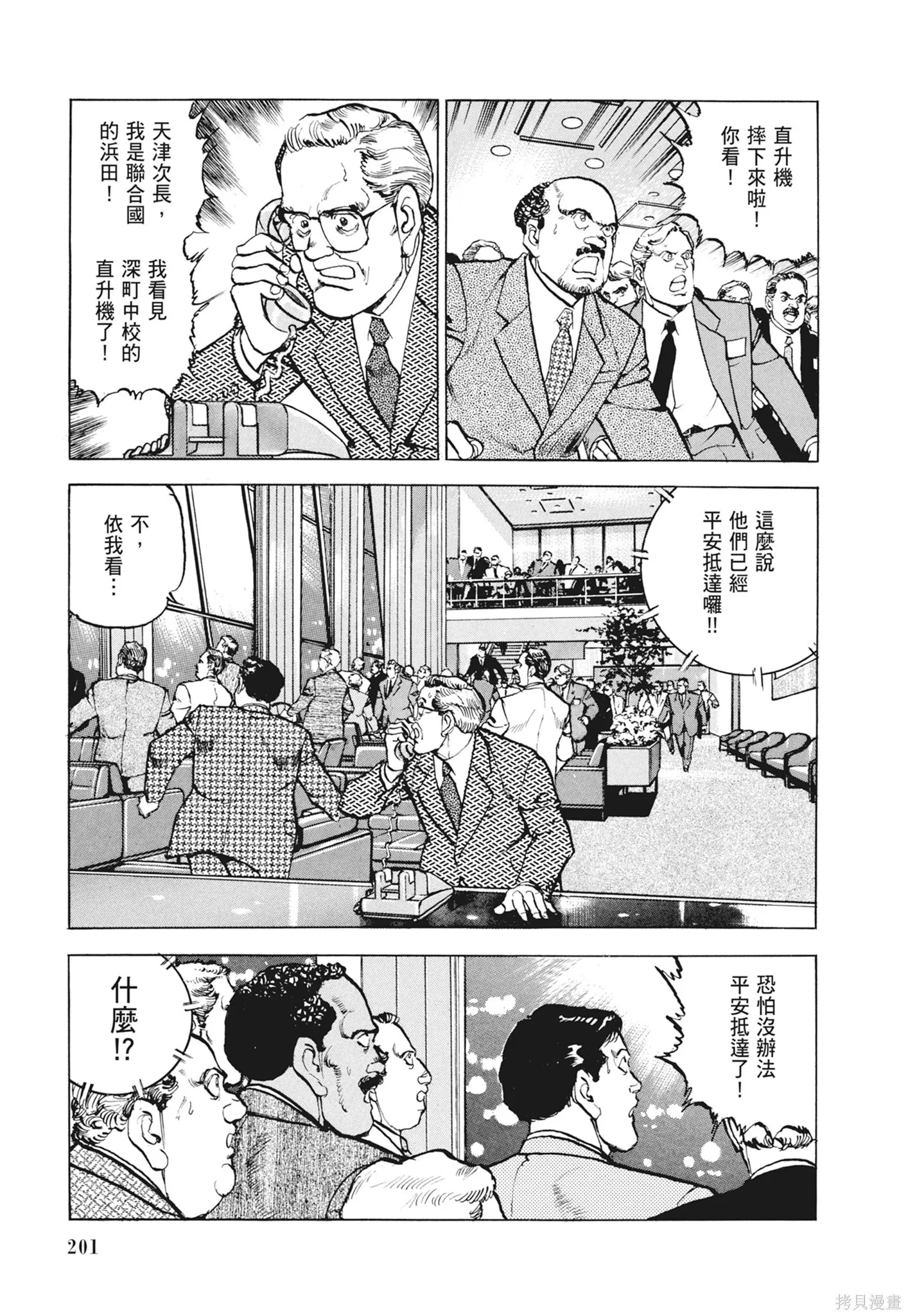 新装版12卷 第203页