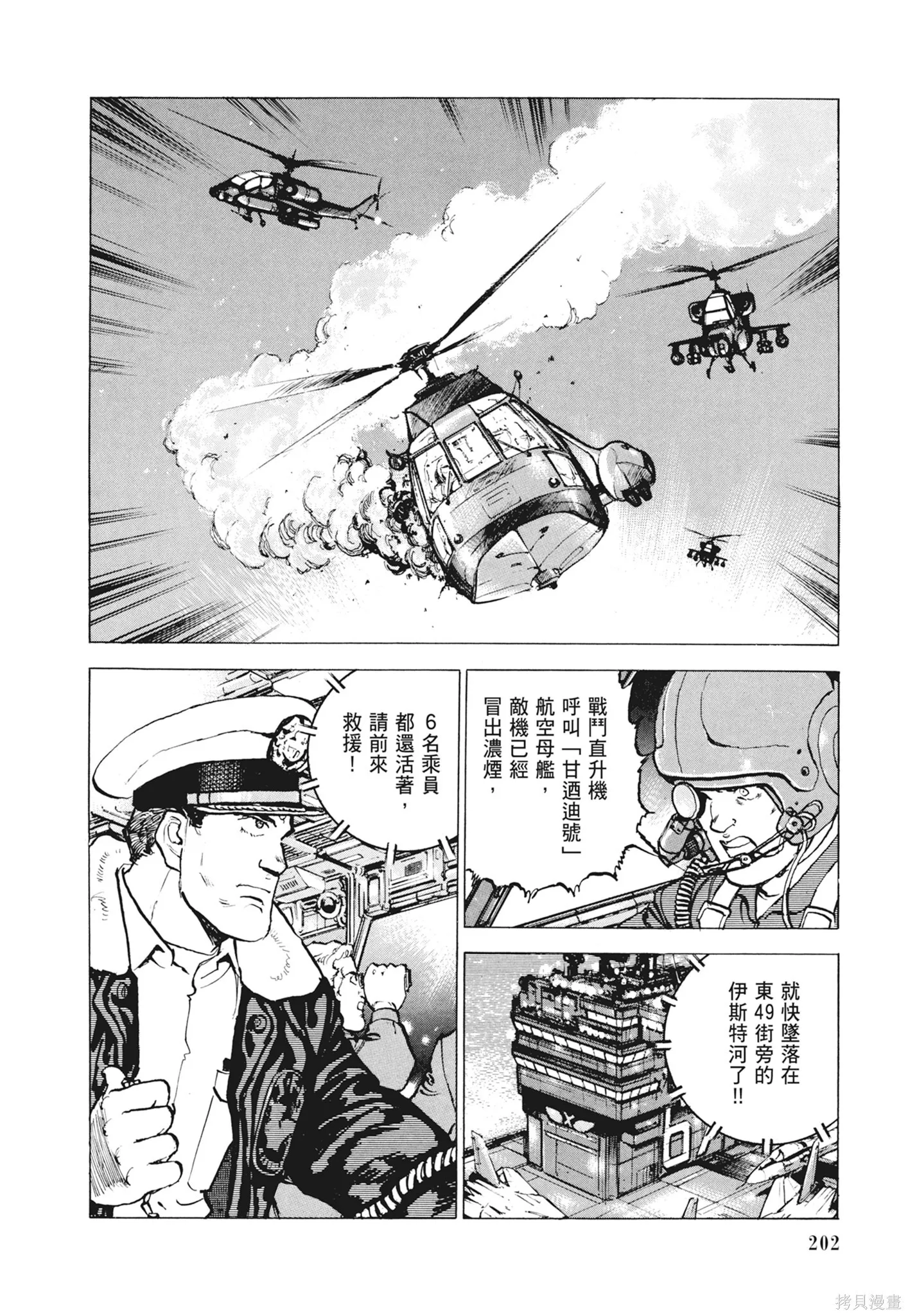 新装版12卷 第204页