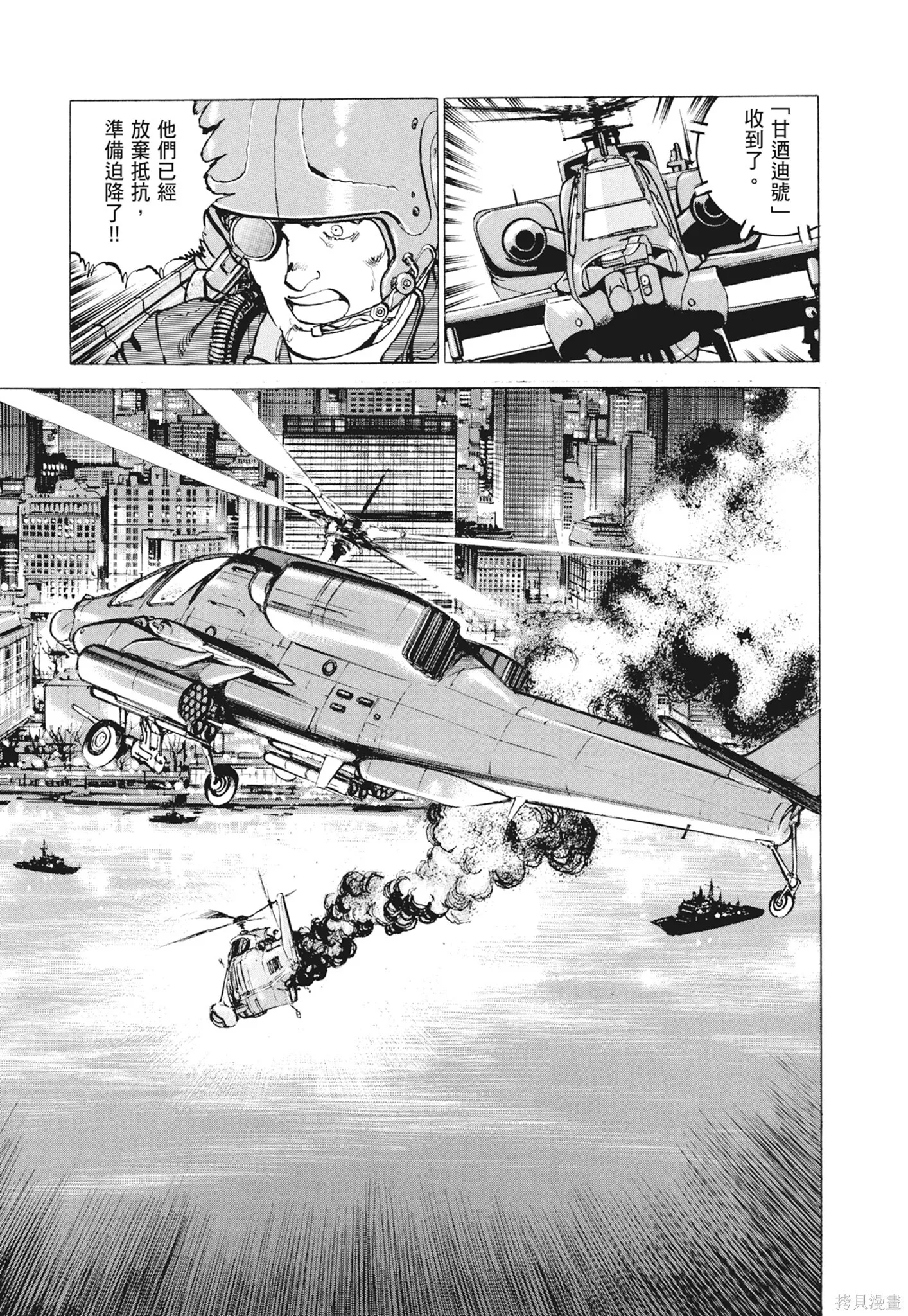 新装版12卷 第205页