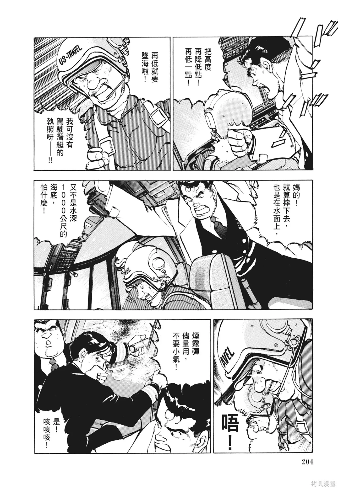 新装版12卷 第206页