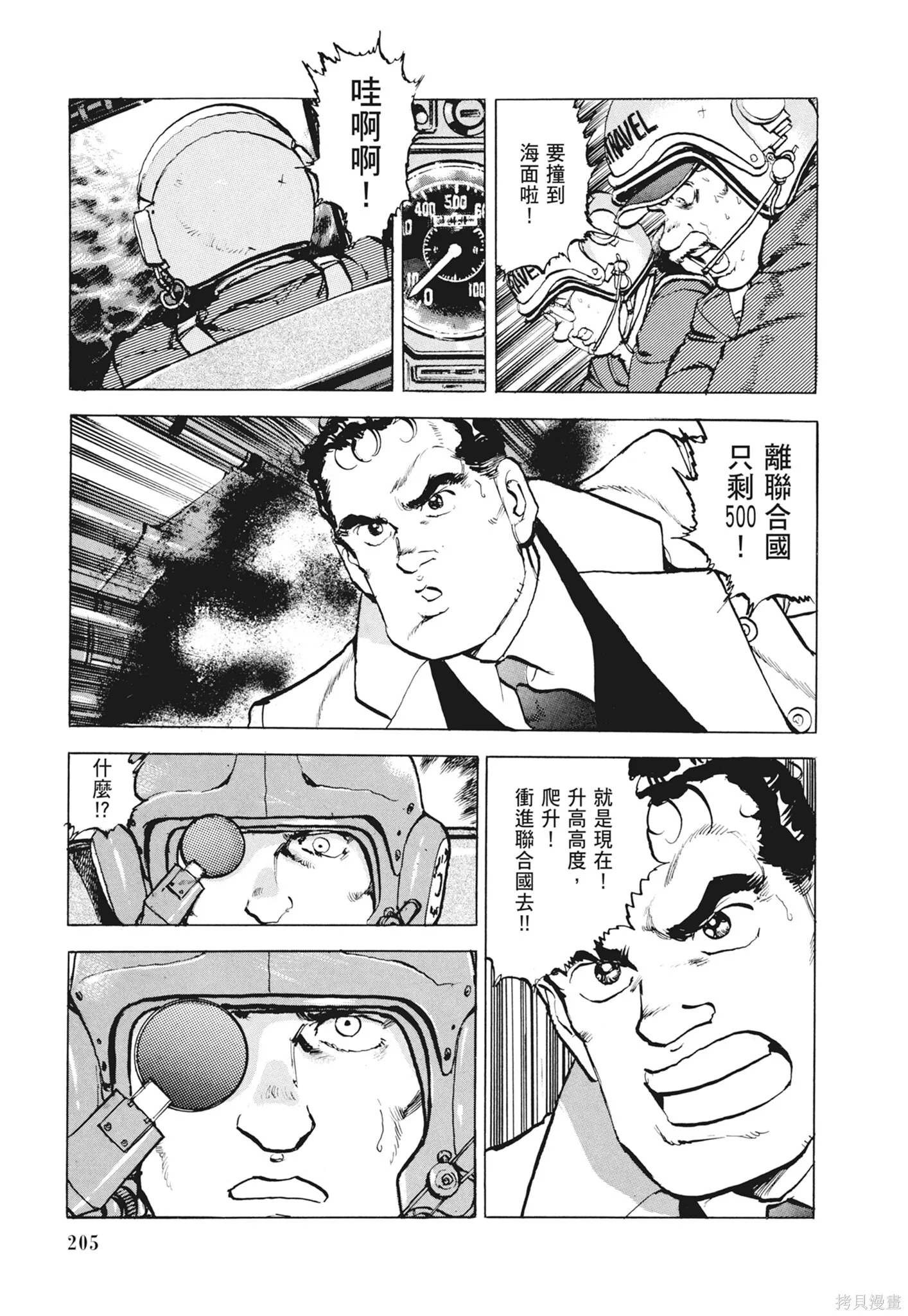 新装版12卷 第207页
