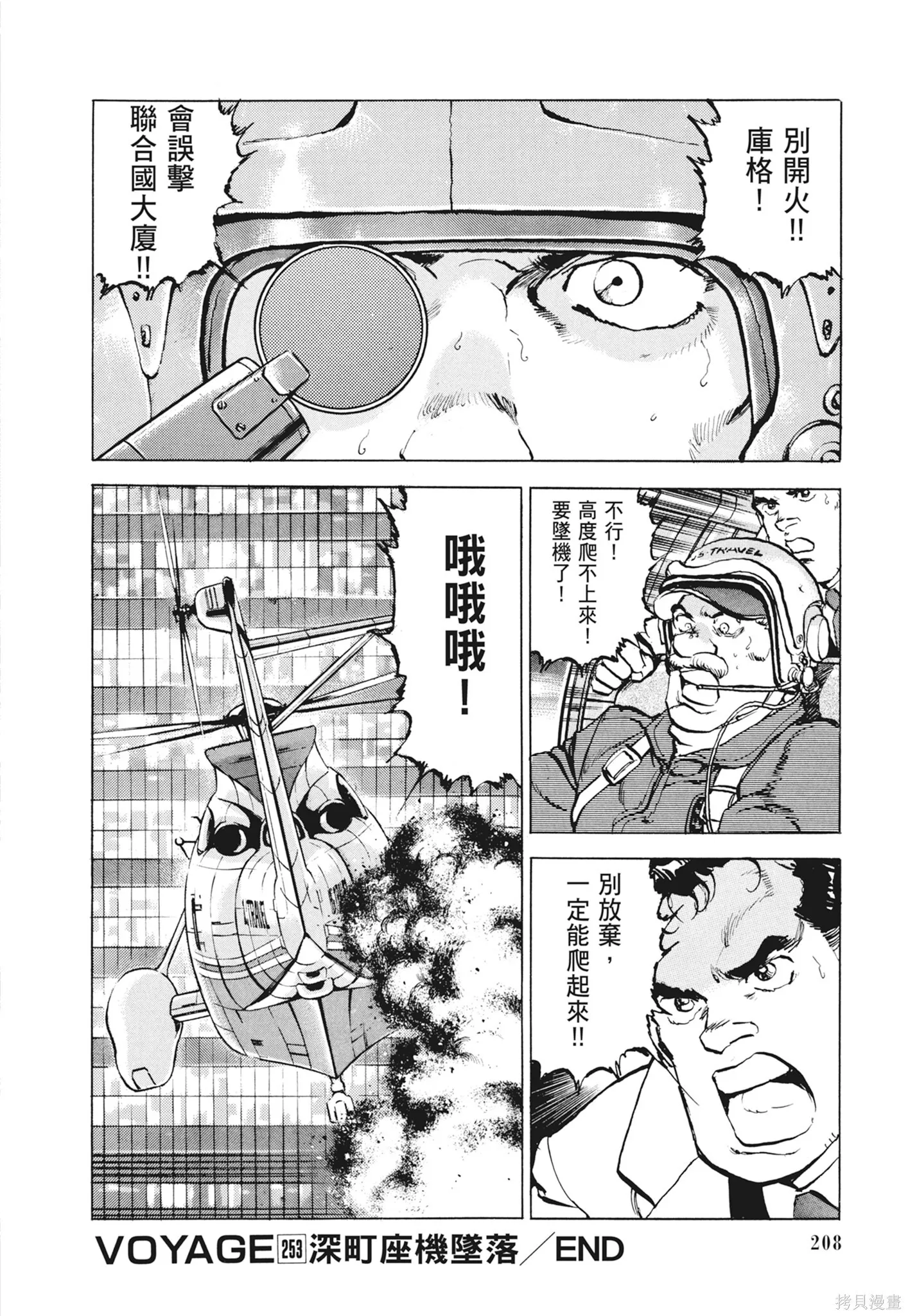 新装版12卷 第210页