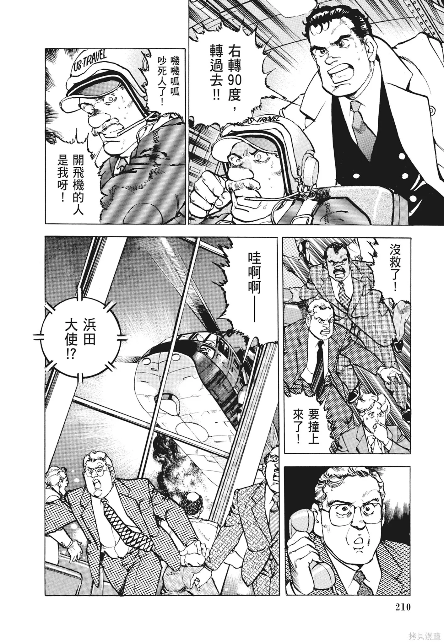 新装版12卷 第212页