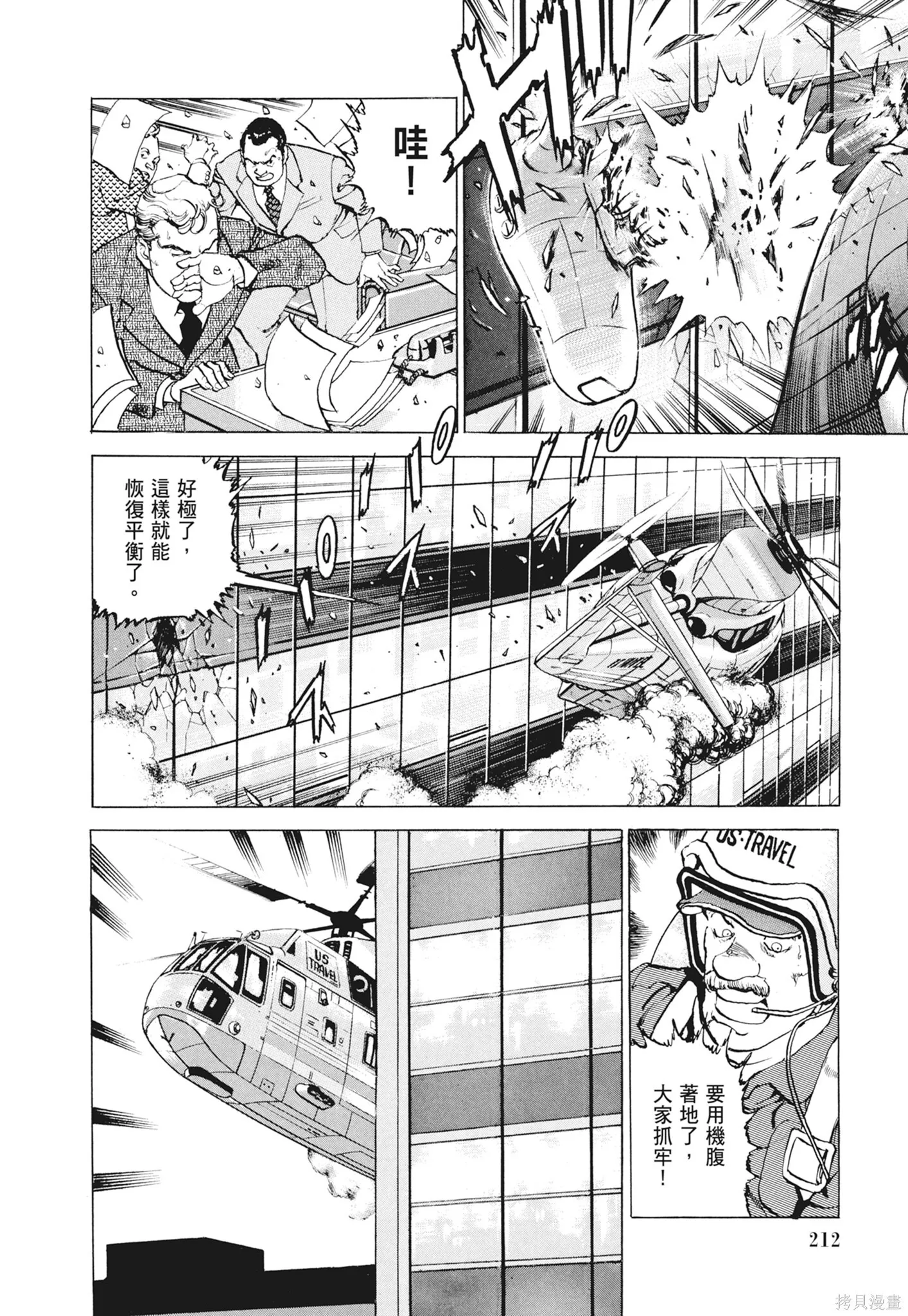 新装版12卷 第214页