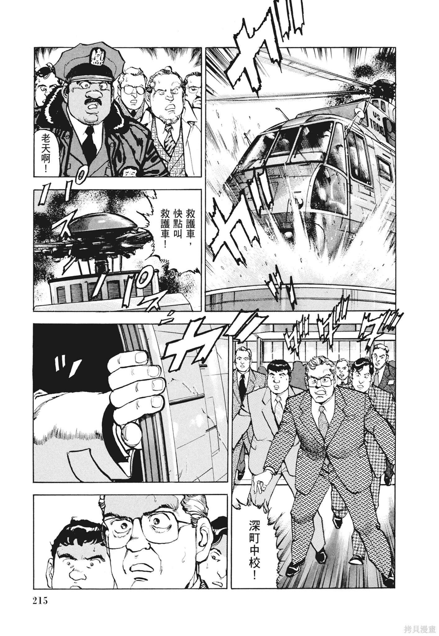 新装版12卷 第217页