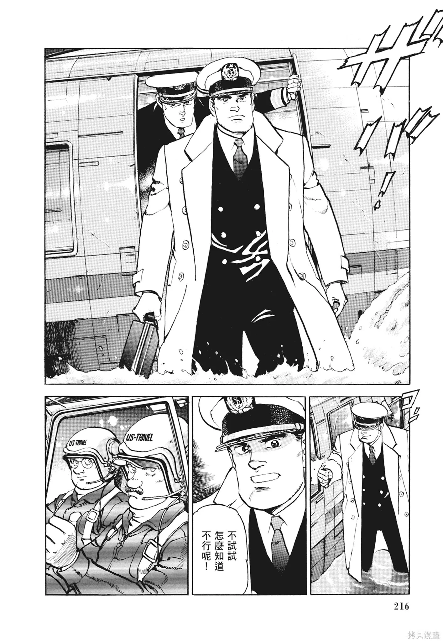 新装版12卷 第218页