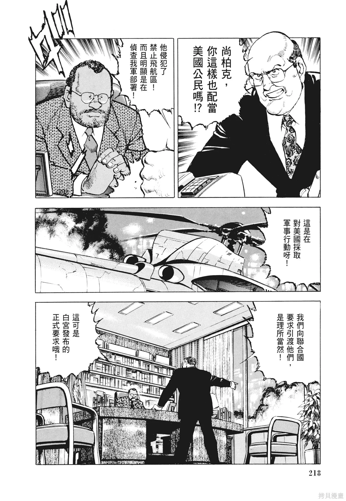 新装版12卷 第220页