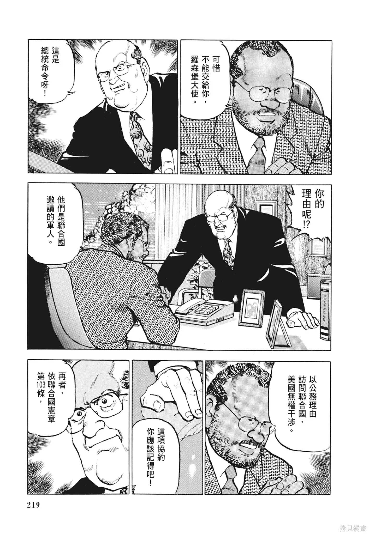 新装版12卷 第221页