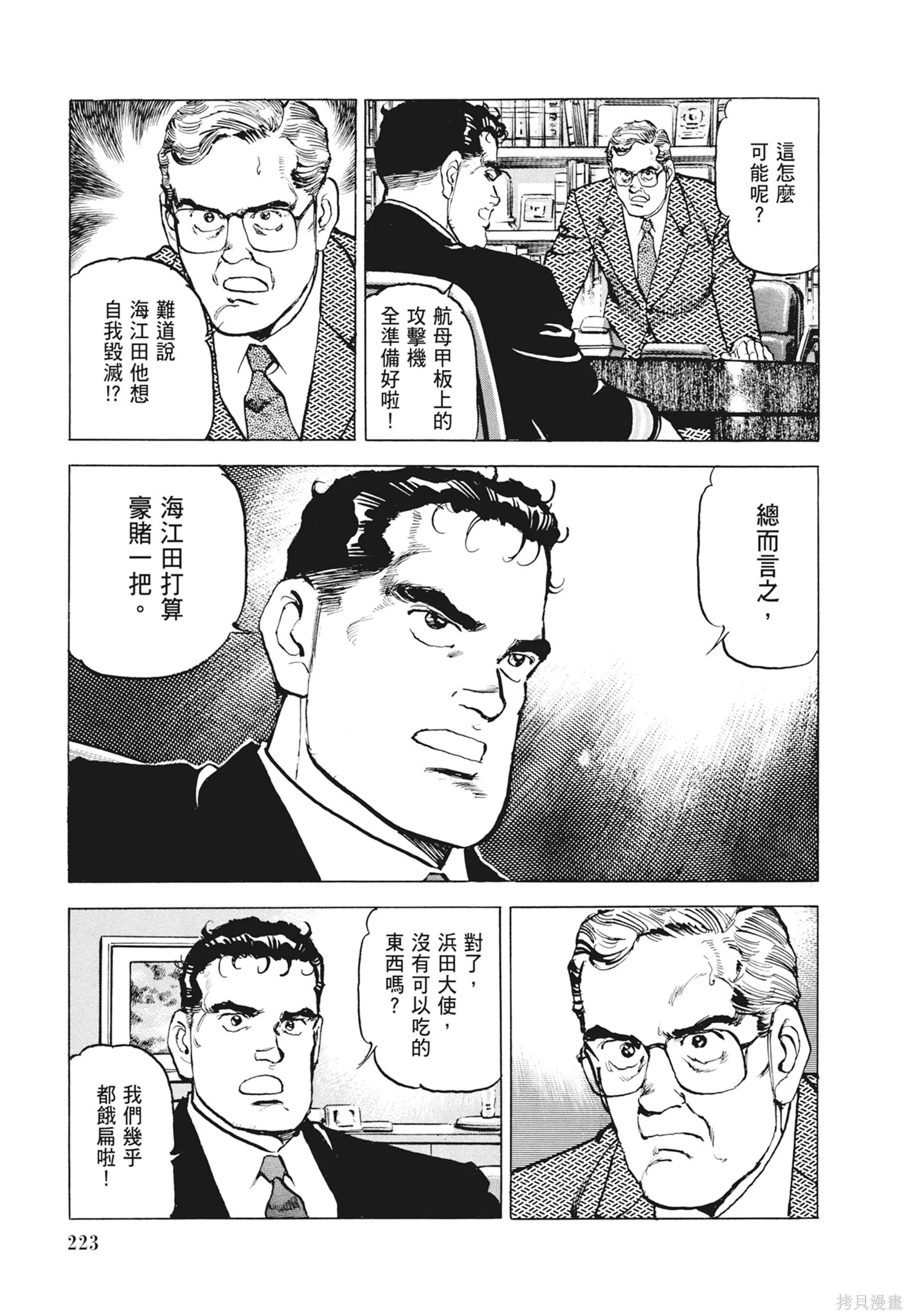 新装版12卷 第225页