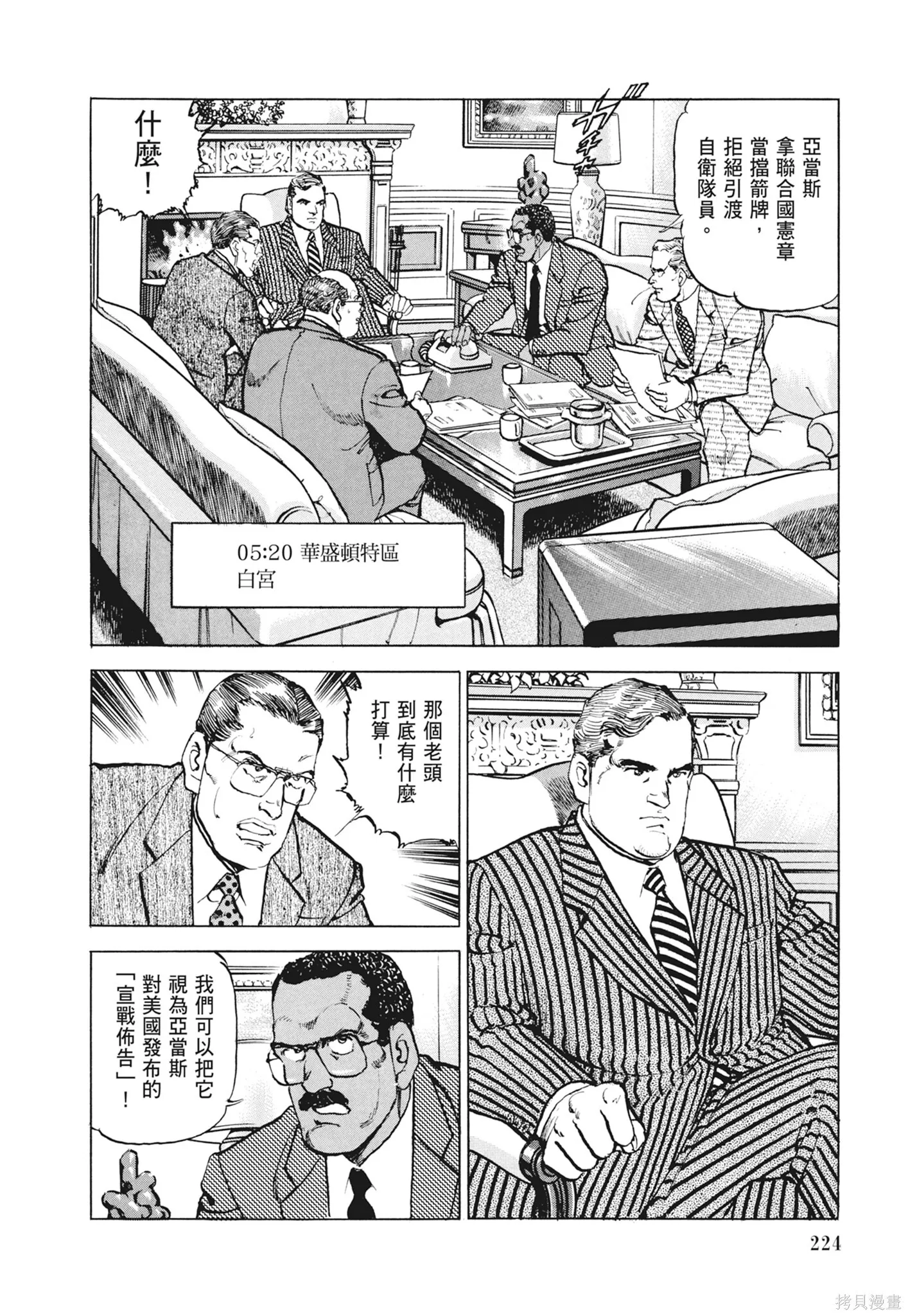 新装版12卷 第226页