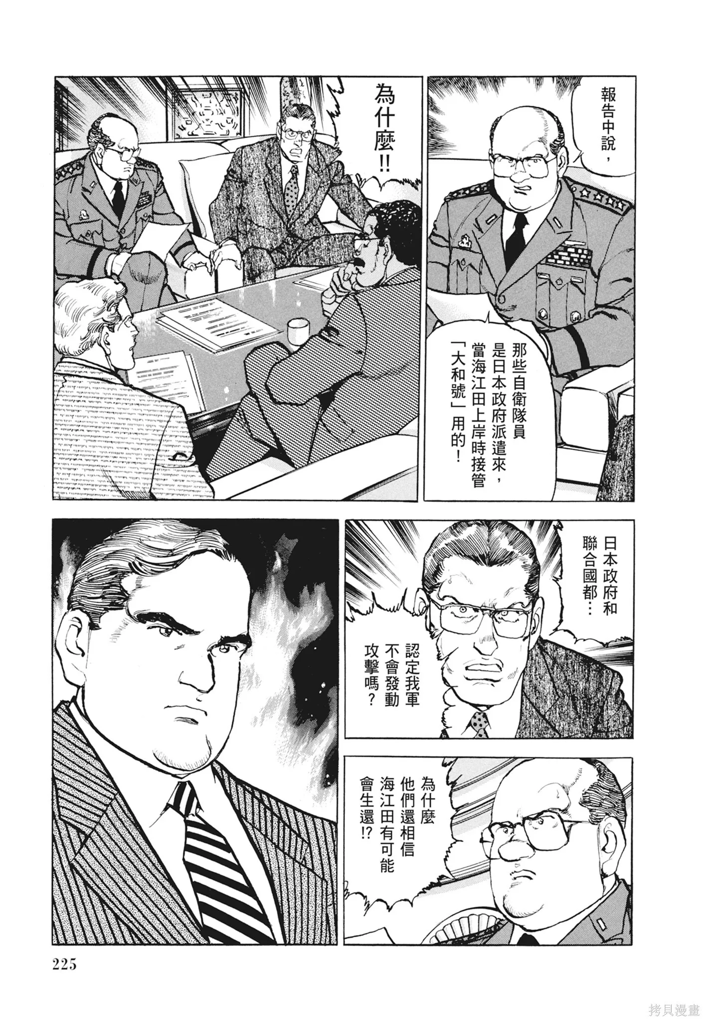新装版12卷 第227页