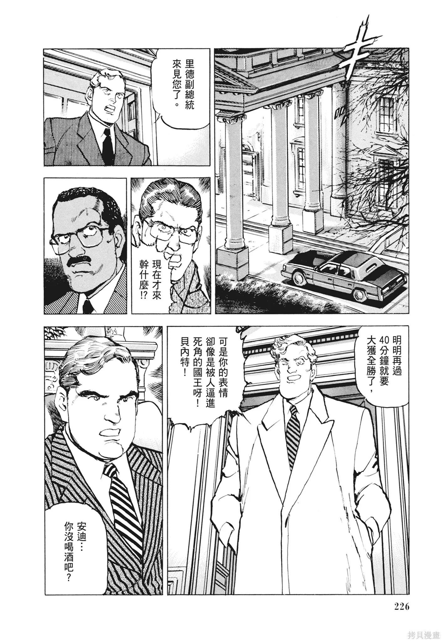 新装版12卷 第228页