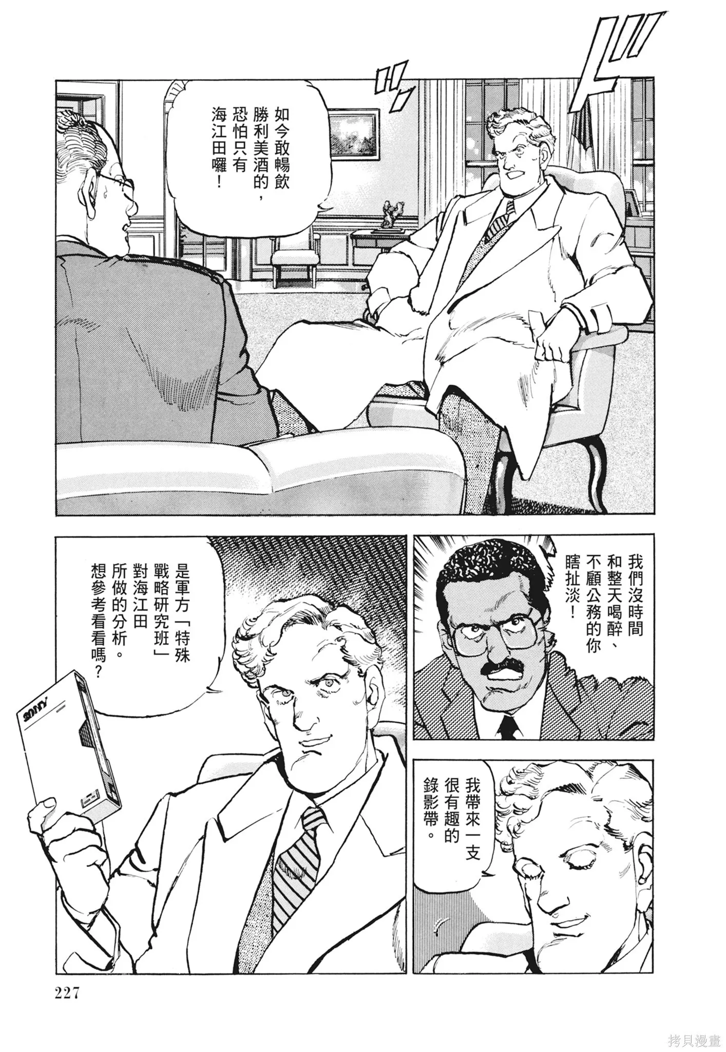 新装版12卷 第229页