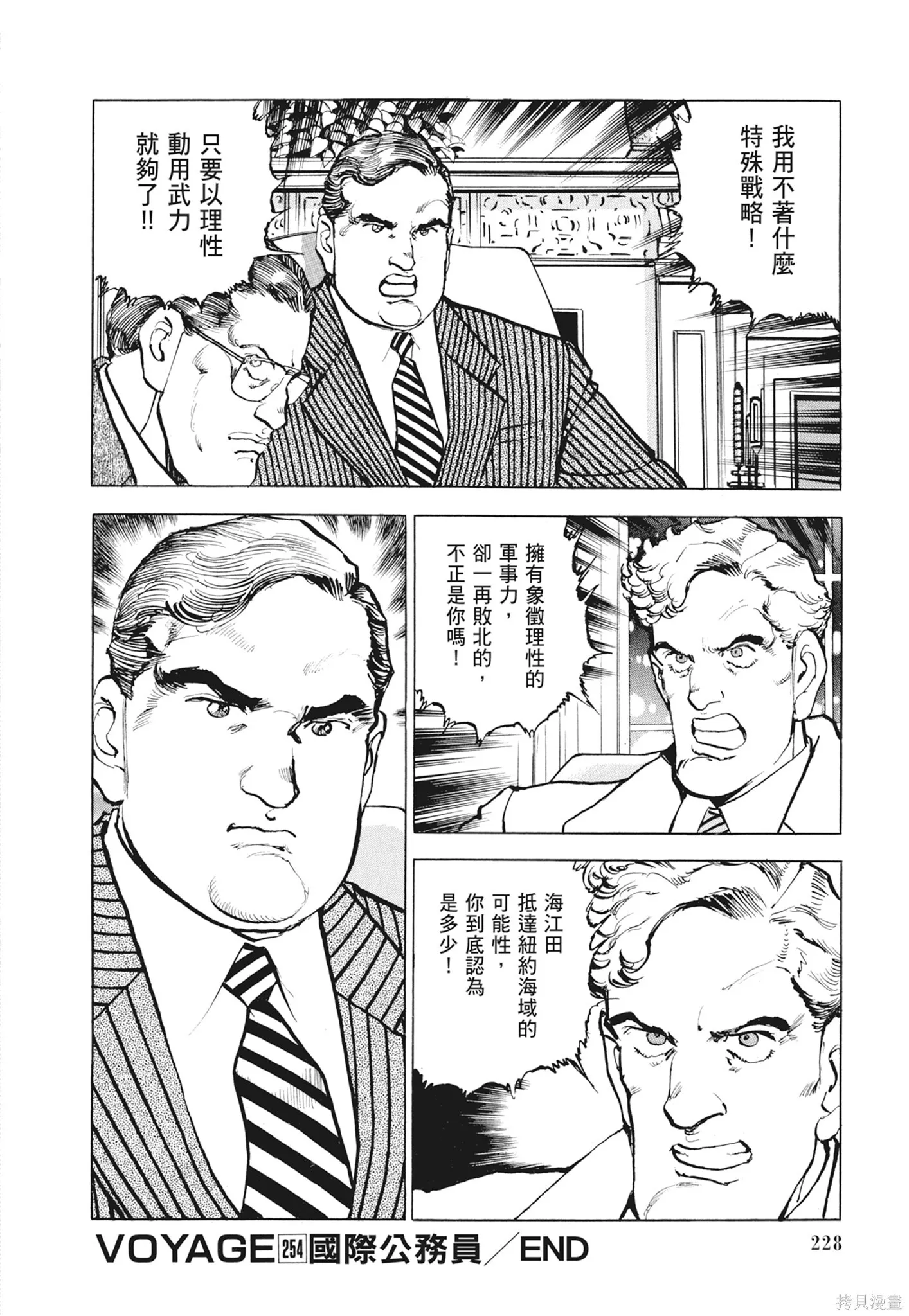 新装版12卷 第230页