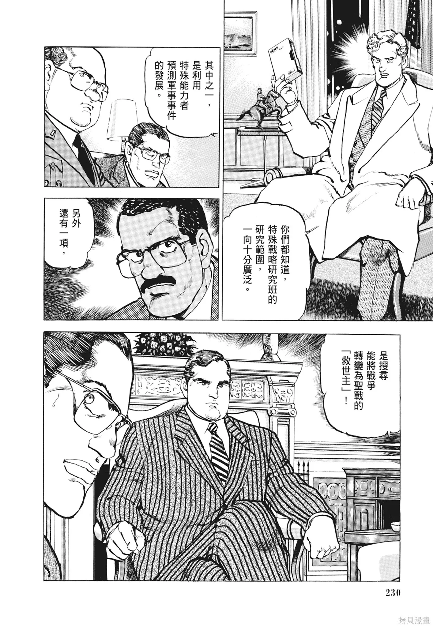 新装版12卷 第232页